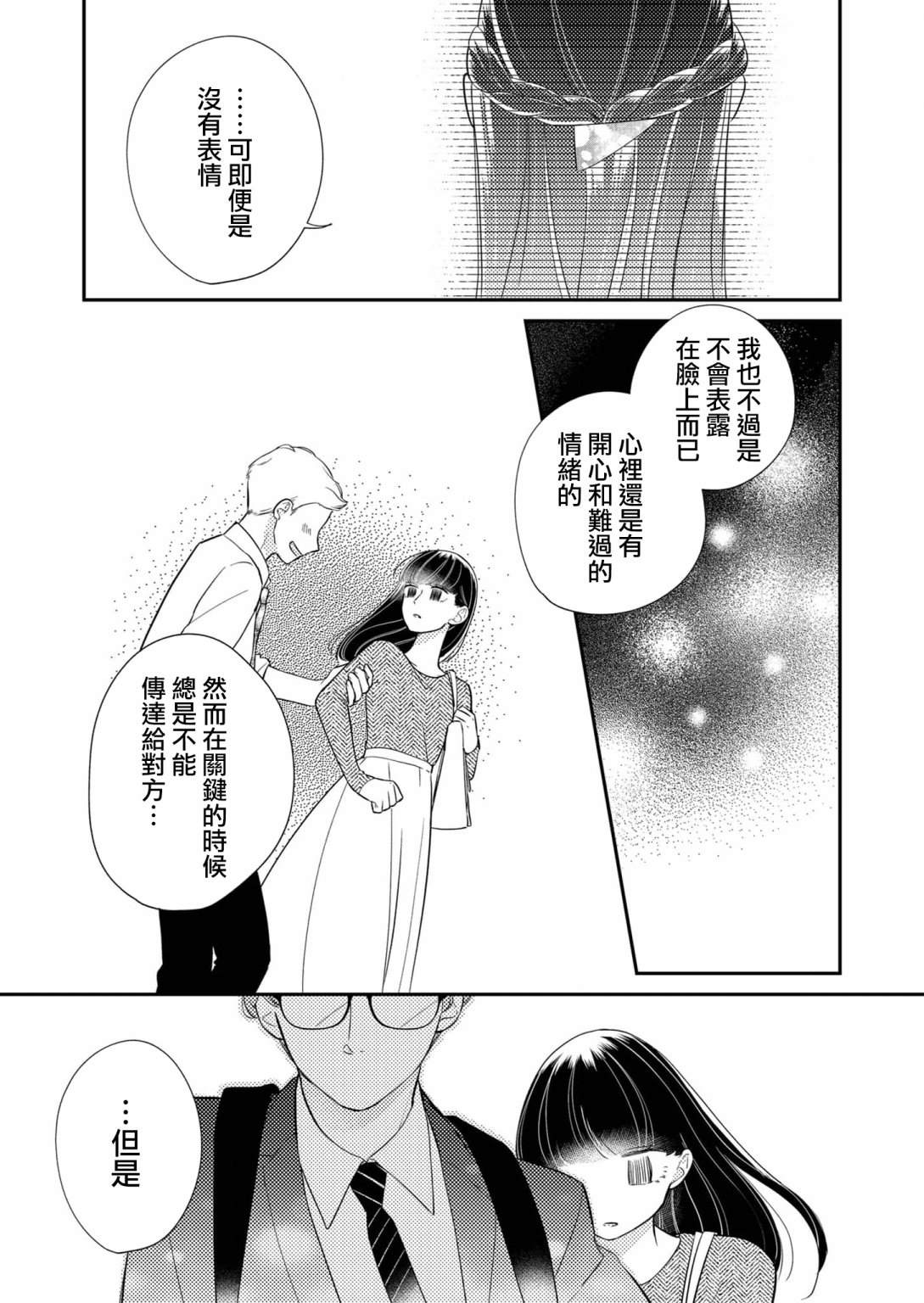 《塔子小姐无法成为像样的大人》漫画最新章节第26话免费下拉式在线观看章节第【3】张图片