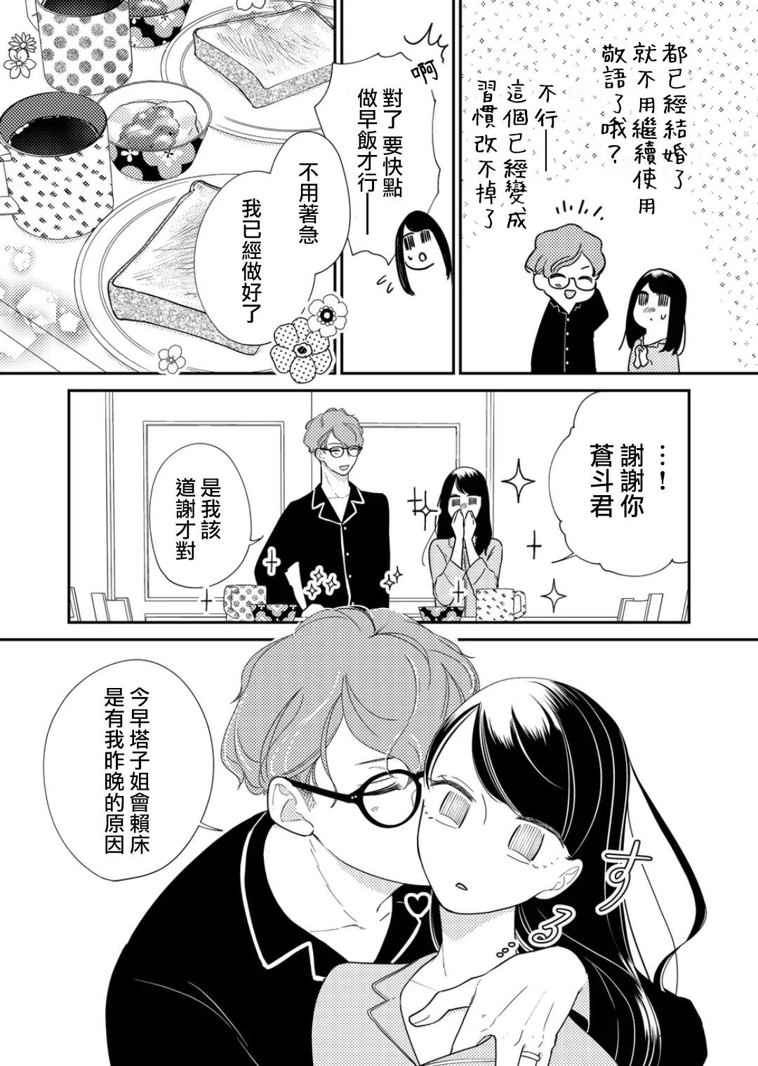 《塔子小姐无法成为像样的大人》漫画最新章节特别篇免费下拉式在线观看章节第【3】张图片