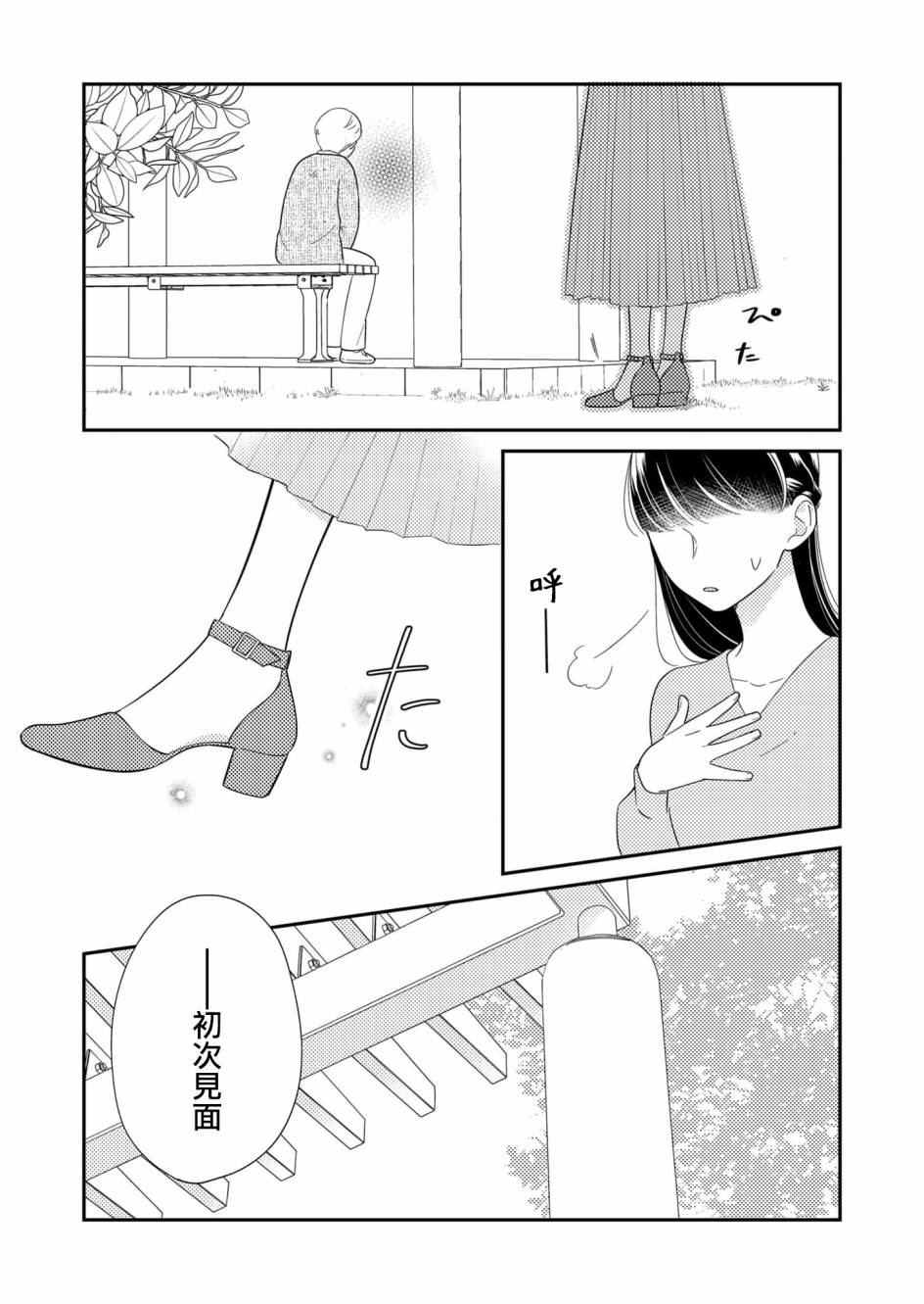 《塔子小姐无法成为像样的大人》漫画最新章节第25话免费下拉式在线观看章节第【14】张图片