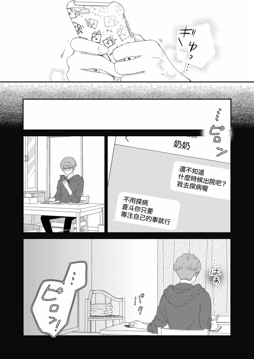 《塔子小姐无法成为像样的大人》漫画最新章节第5话免费下拉式在线观看章节第【16】张图片