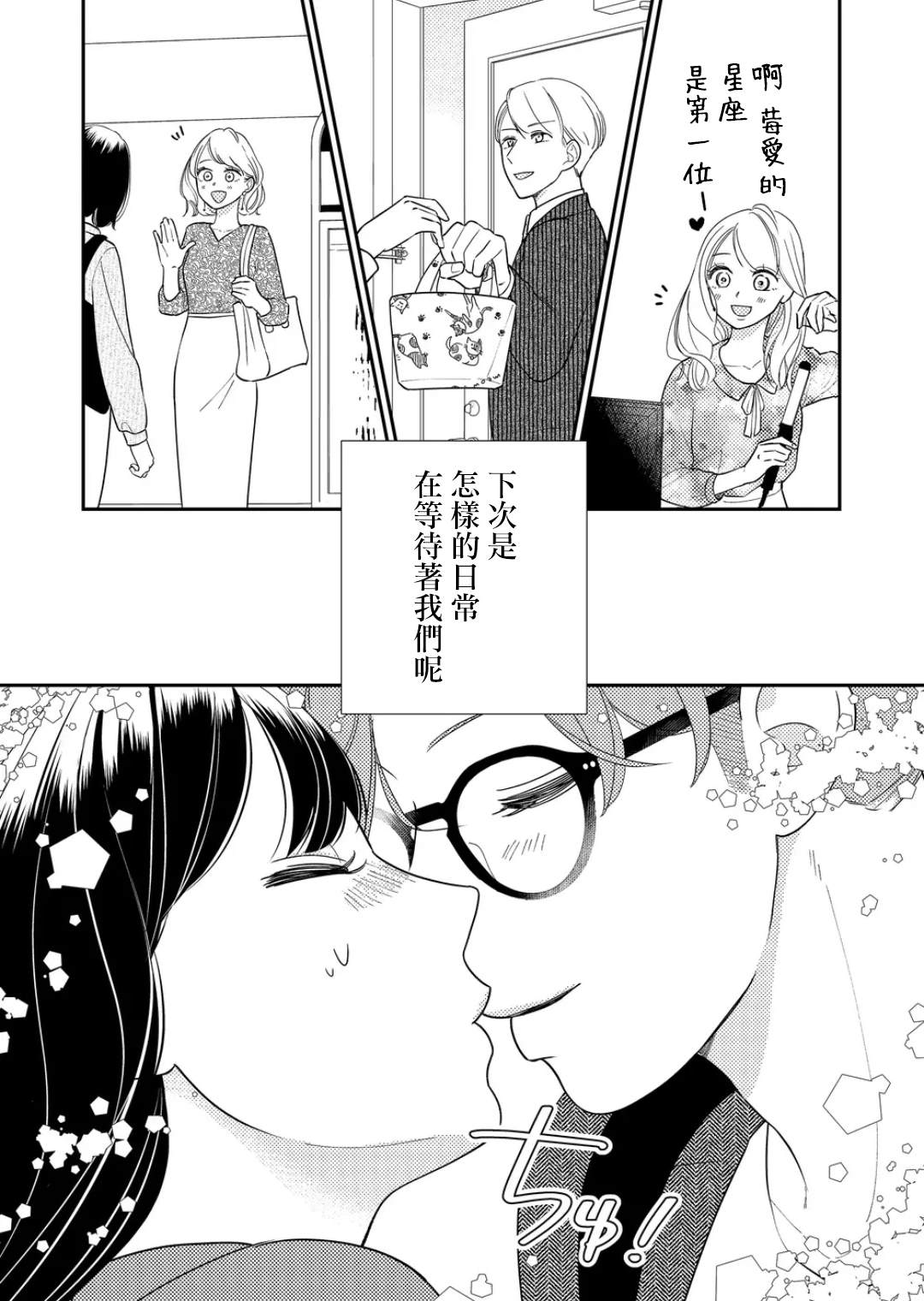 《塔子小姐无法成为像样的大人》漫画最新章节特别篇免费下拉式在线观看章节第【8】张图片