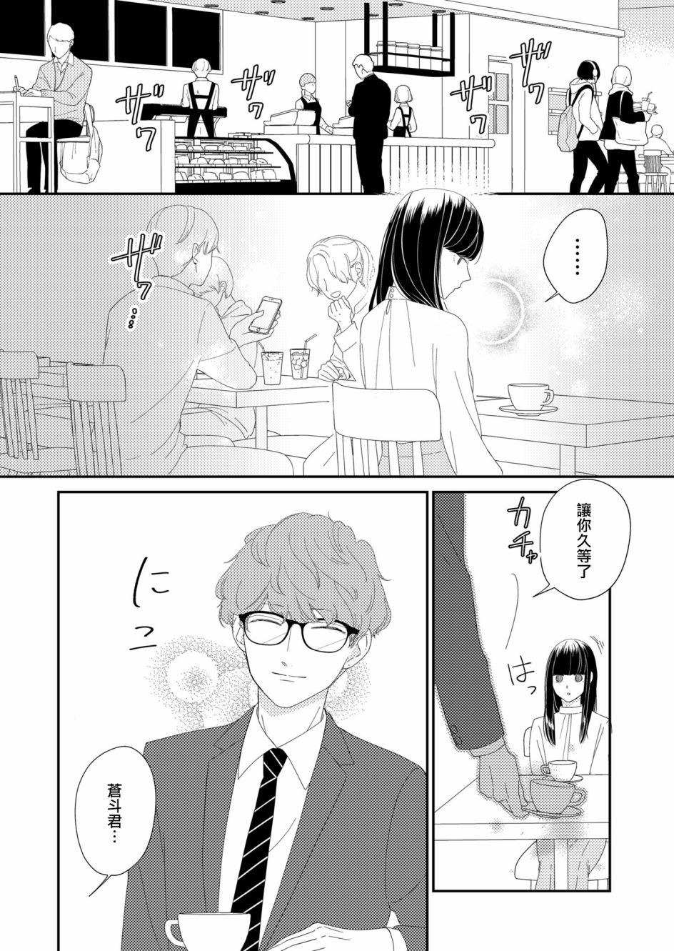 《塔子小姐无法成为像样的大人》漫画最新章节第6话免费下拉式在线观看章节第【4】张图片