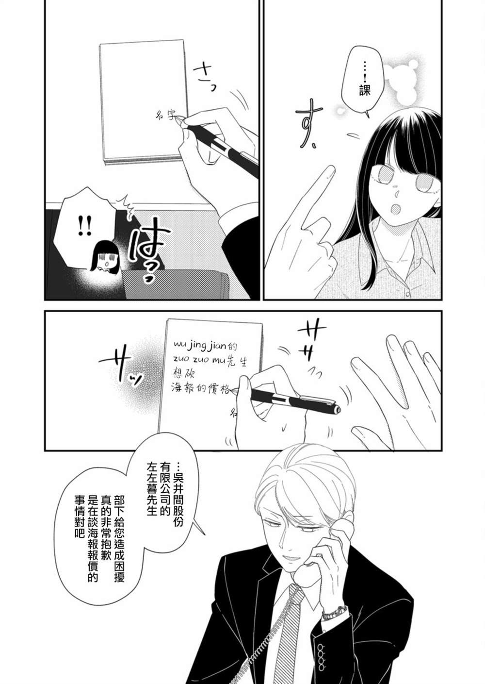 《塔子小姐无法成为像样的大人》漫画最新章节第16话免费下拉式在线观看章节第【7】张图片