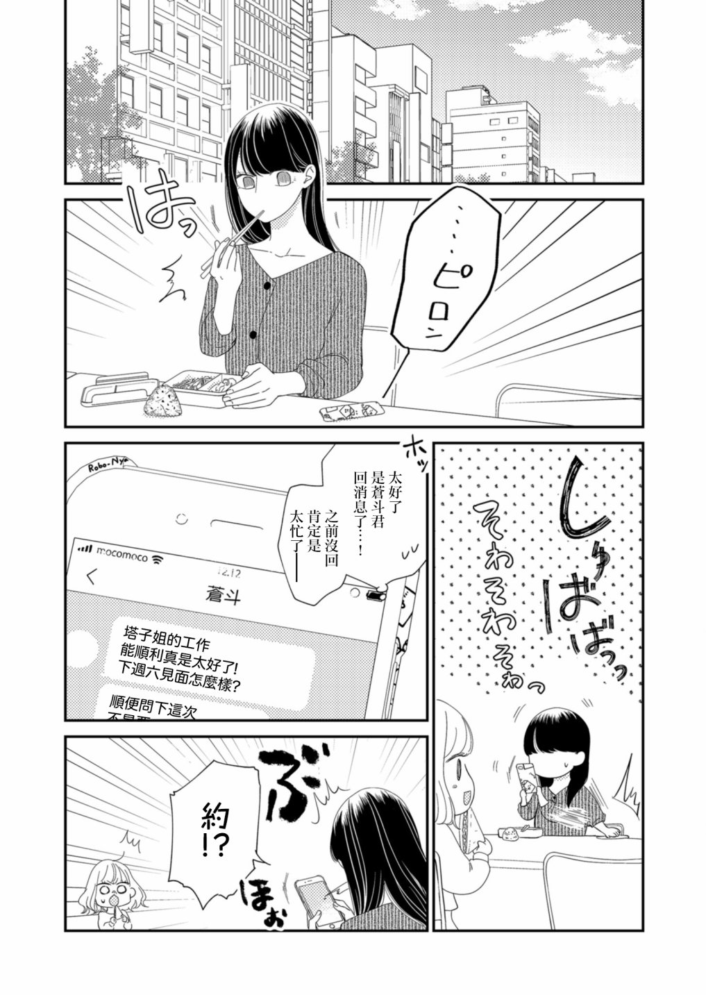 《塔子小姐无法成为像样的大人》漫画最新章节第10话免费下拉式在线观看章节第【12】张图片