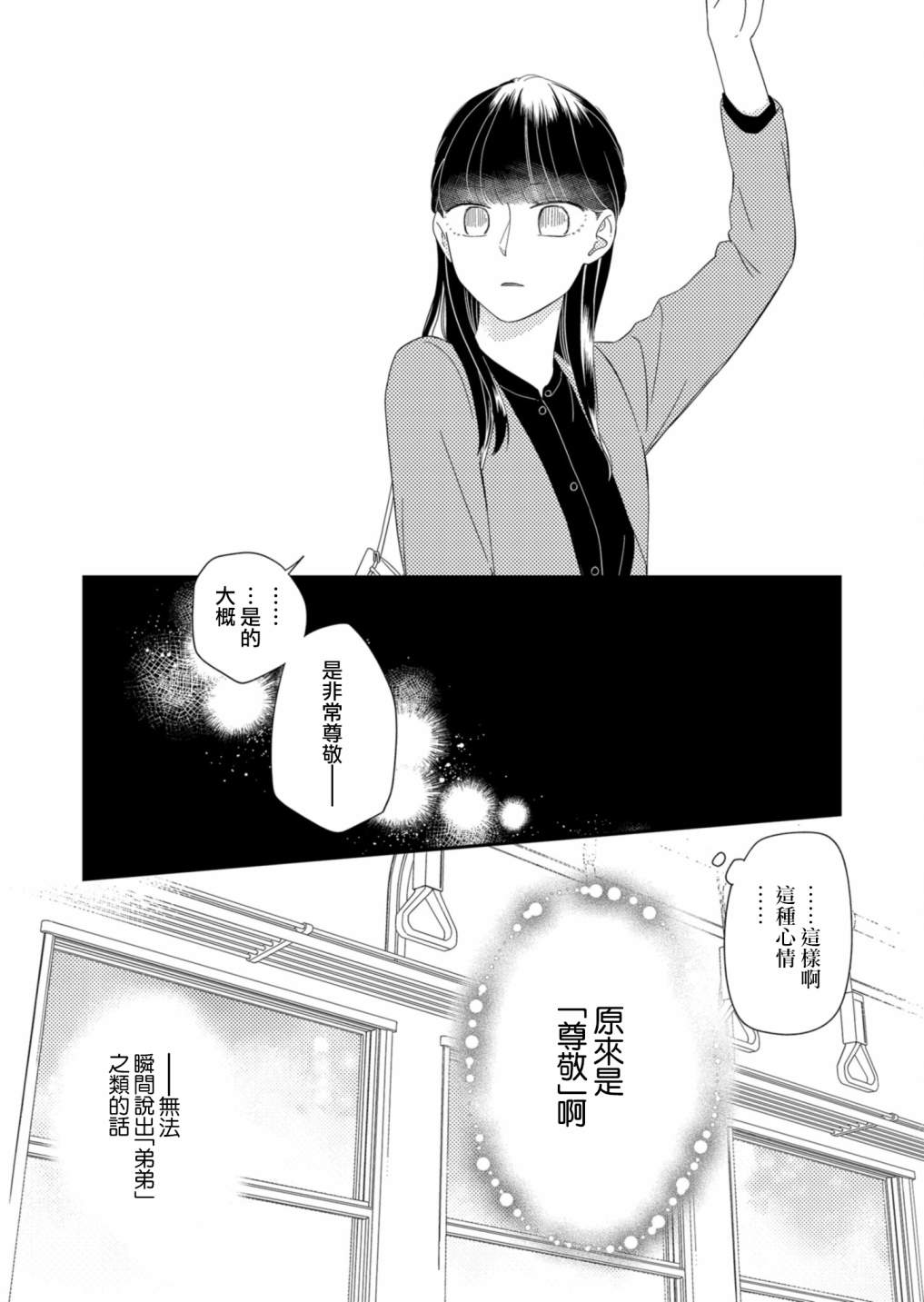 《塔子小姐无法成为像样的大人》漫画最新章节第9话免费下拉式在线观看章节第【13】张图片