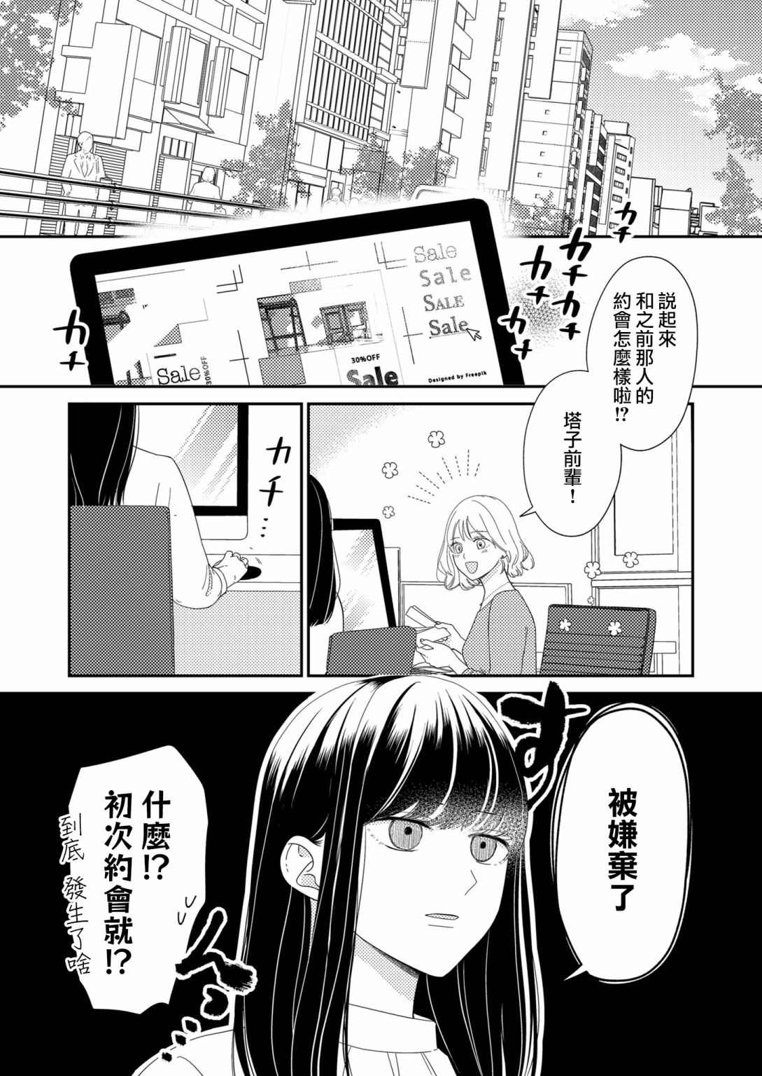 《塔子小姐无法成为像样的大人》漫画最新章节第1话免费下拉式在线观看章节第【5】张图片