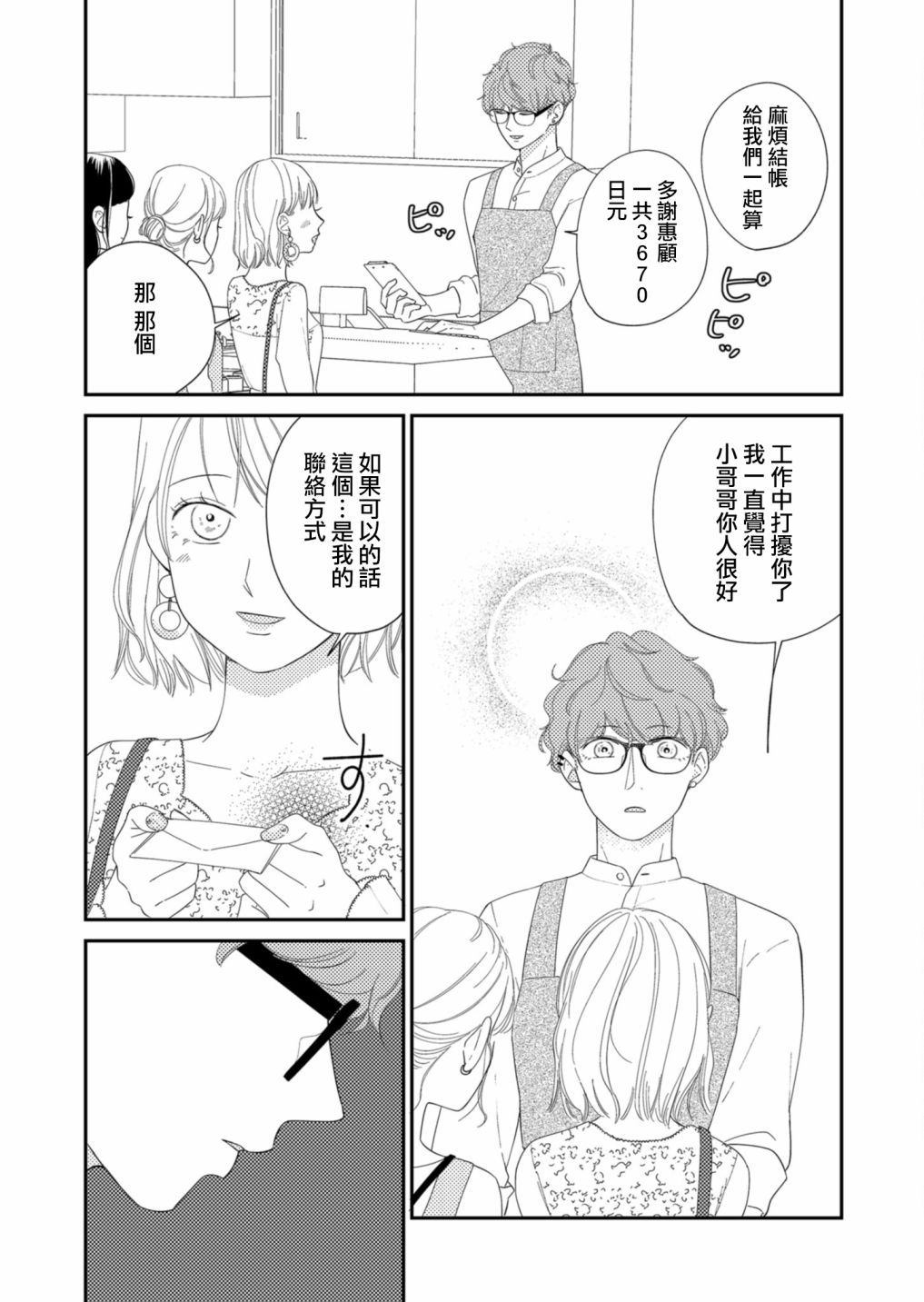 《塔子小姐无法成为像样的大人》漫画最新章节第17话免费下拉式在线观看章节第【6】张图片