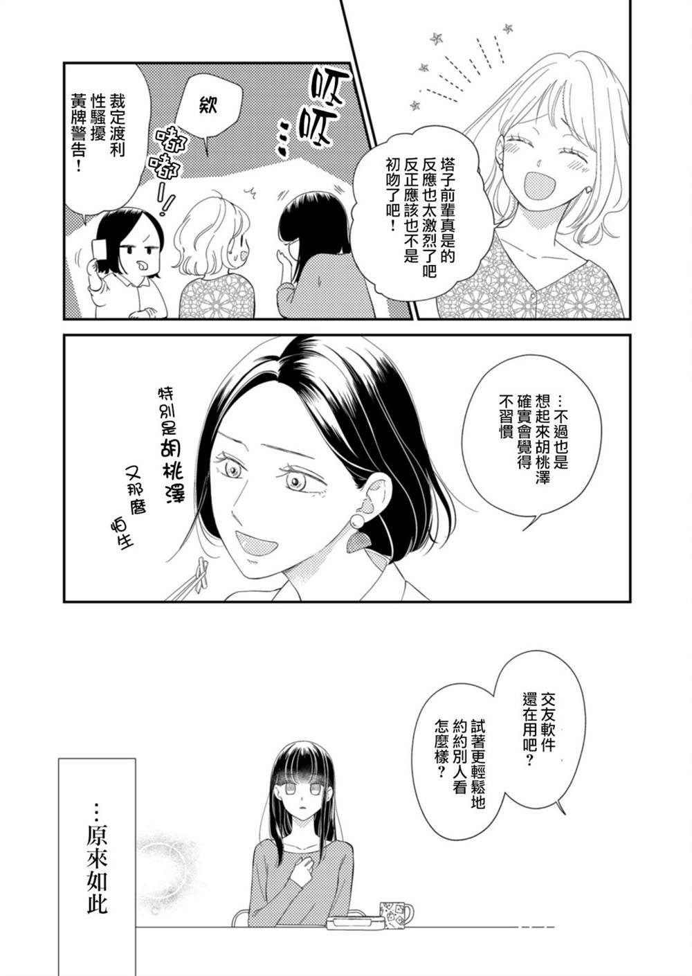 《塔子小姐无法成为像样的大人》漫画最新章节第12话免费下拉式在线观看章节第【7】张图片