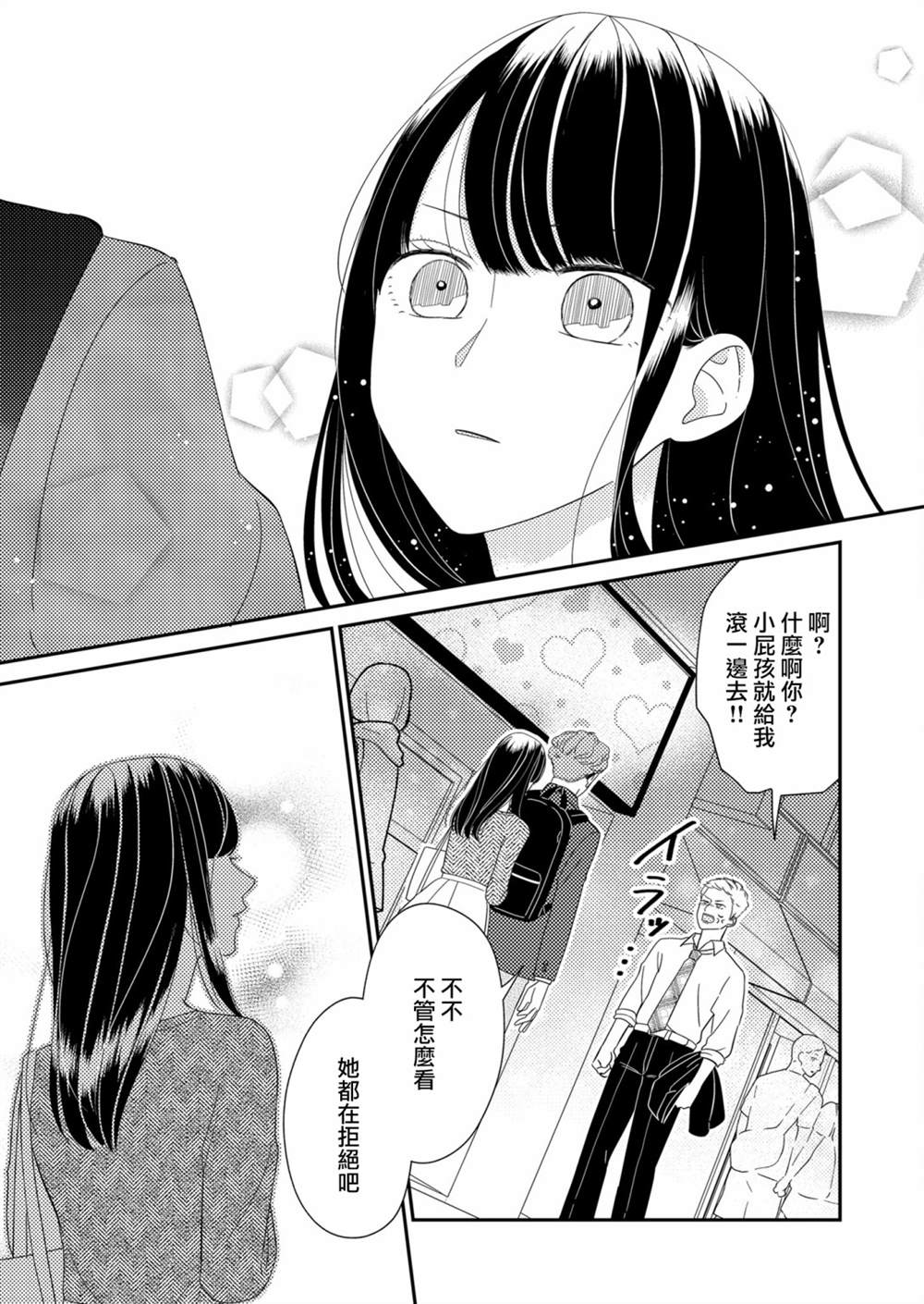 《塔子小姐无法成为像样的大人》漫画最新章节第2话免费下拉式在线观看章节第【12】张图片