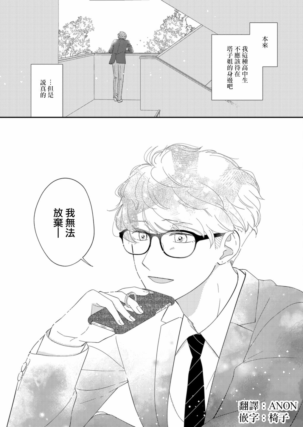 《塔子小姐无法成为像样的大人》漫画最新章节第10话免费下拉式在线观看章节第【14】张图片