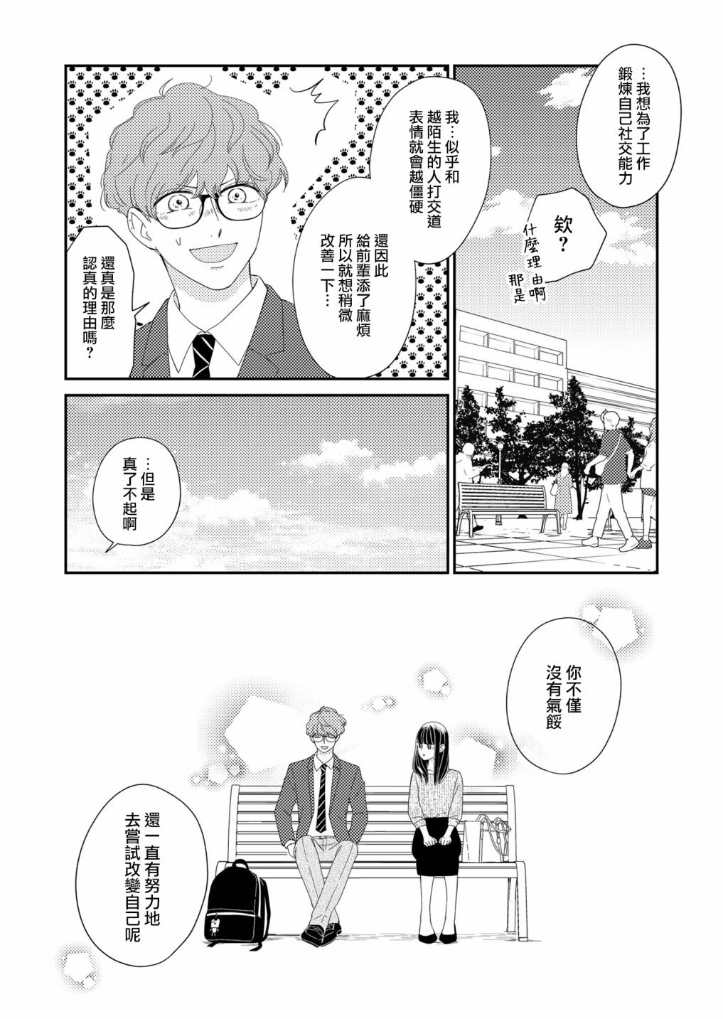 《塔子小姐无法成为像样的大人》漫画最新章节第3话免费下拉式在线观看章节第【10】张图片