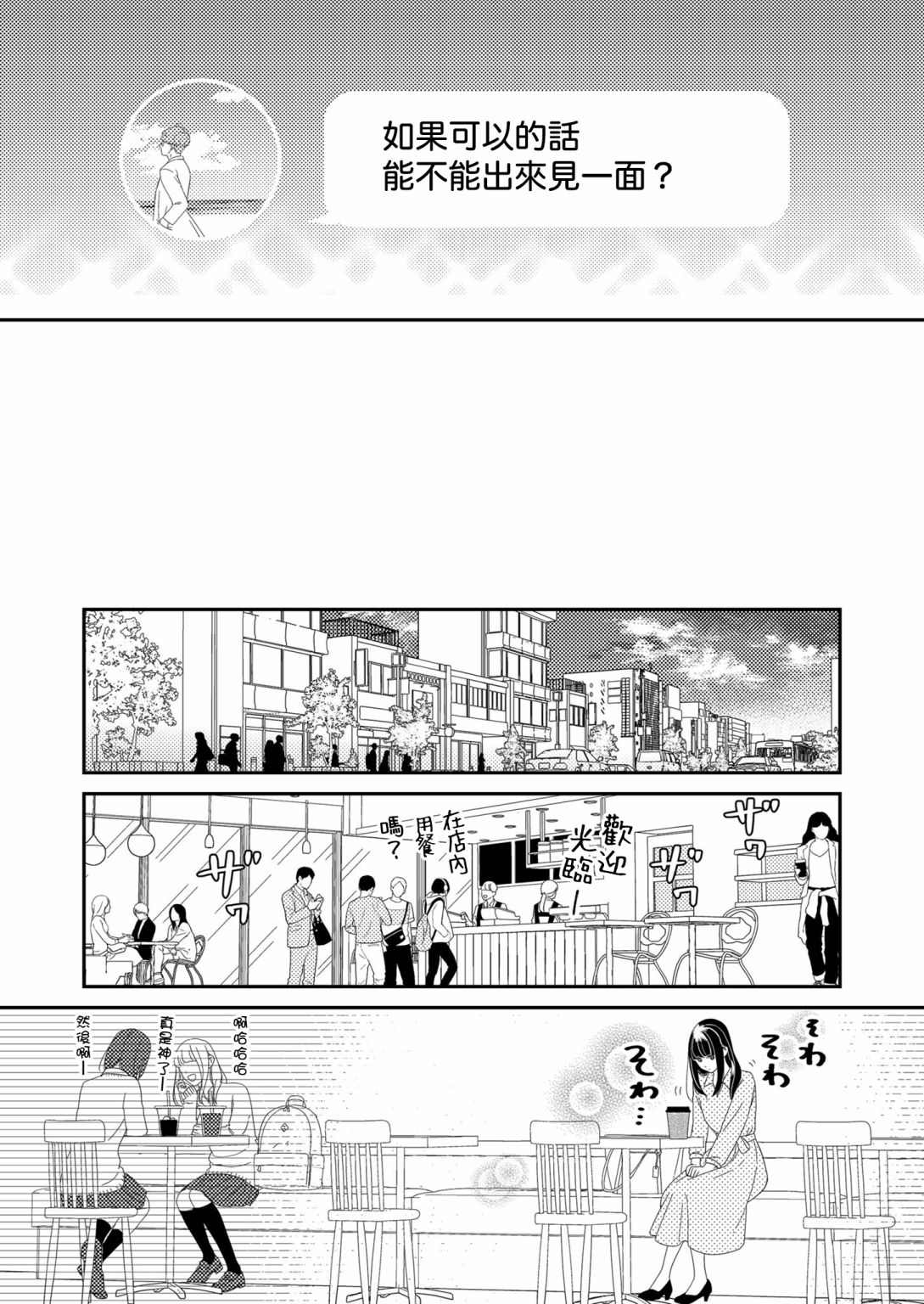 《塔子小姐无法成为像样的大人》漫画最新章节第1话免费下拉式在线观看章节第【20】张图片