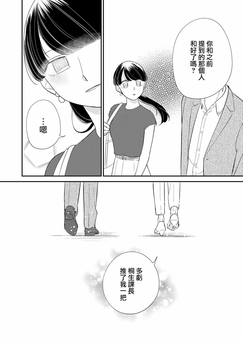 《塔子小姐无法成为像样的大人》漫画最新章节第27话免费下拉式在线观看章节第【6】张图片