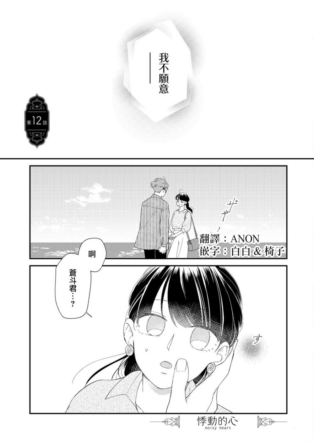 《塔子小姐无法成为像样的大人》漫画最新章节第12话免费下拉式在线观看章节第【1】张图片