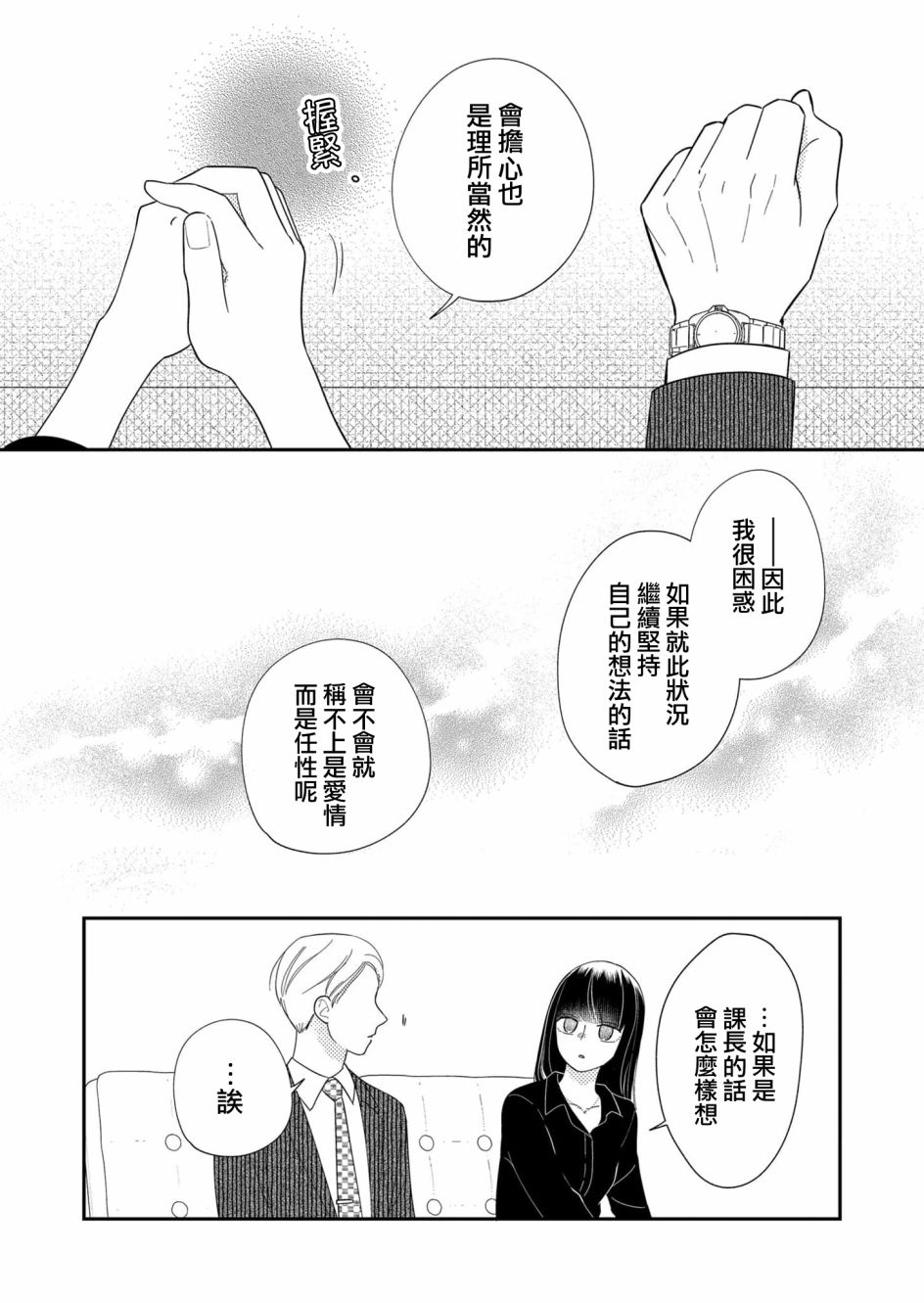 《塔子小姐无法成为像样的大人》漫画最新章节第24话免费下拉式在线观看章节第【8】张图片