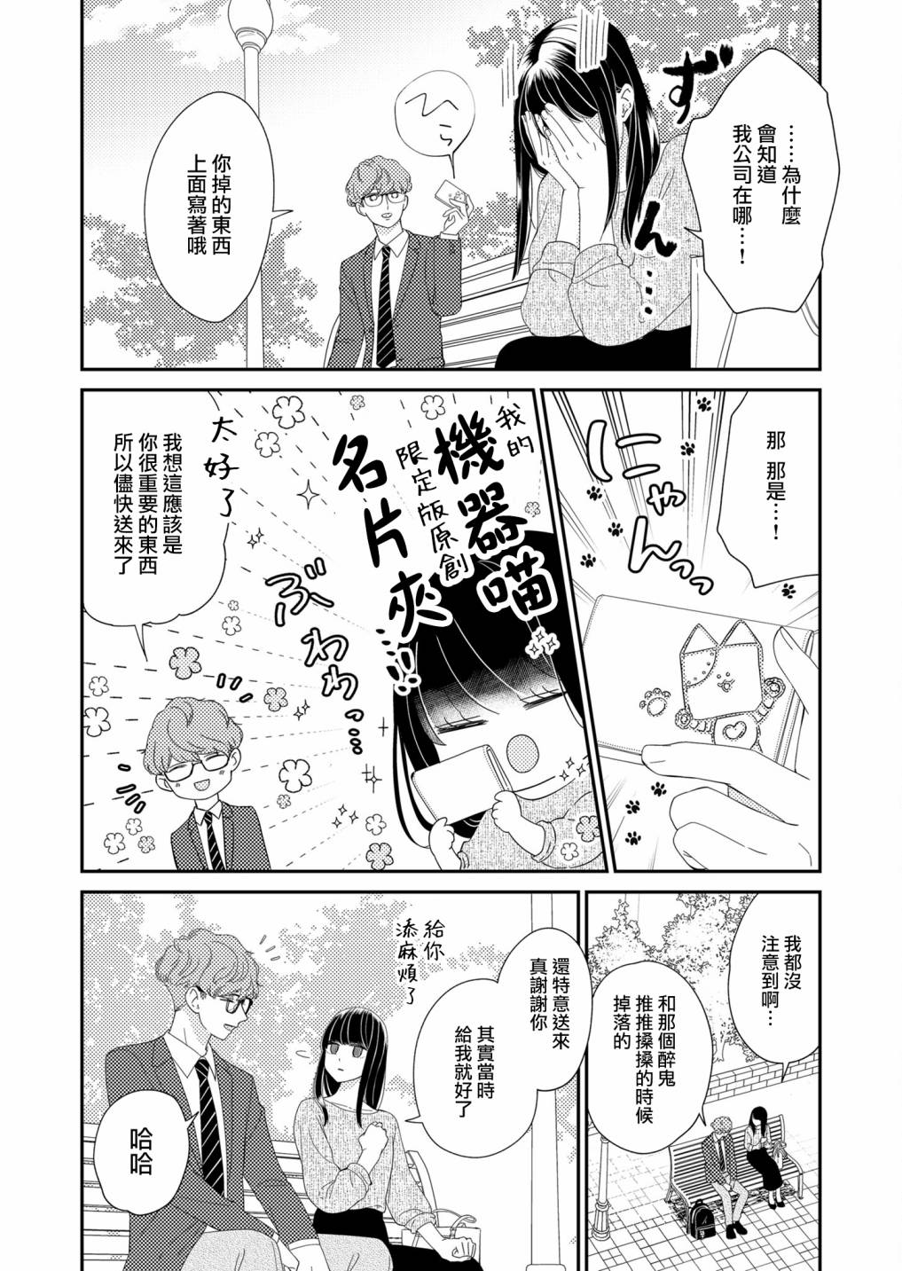 《塔子小姐无法成为像样的大人》漫画最新章节第3话免费下拉式在线观看章节第【6】张图片