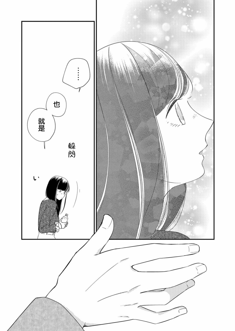 《塔子小姐无法成为像样的大人》漫画最新章节第20话免费下拉式在线观看章节第【16】张图片