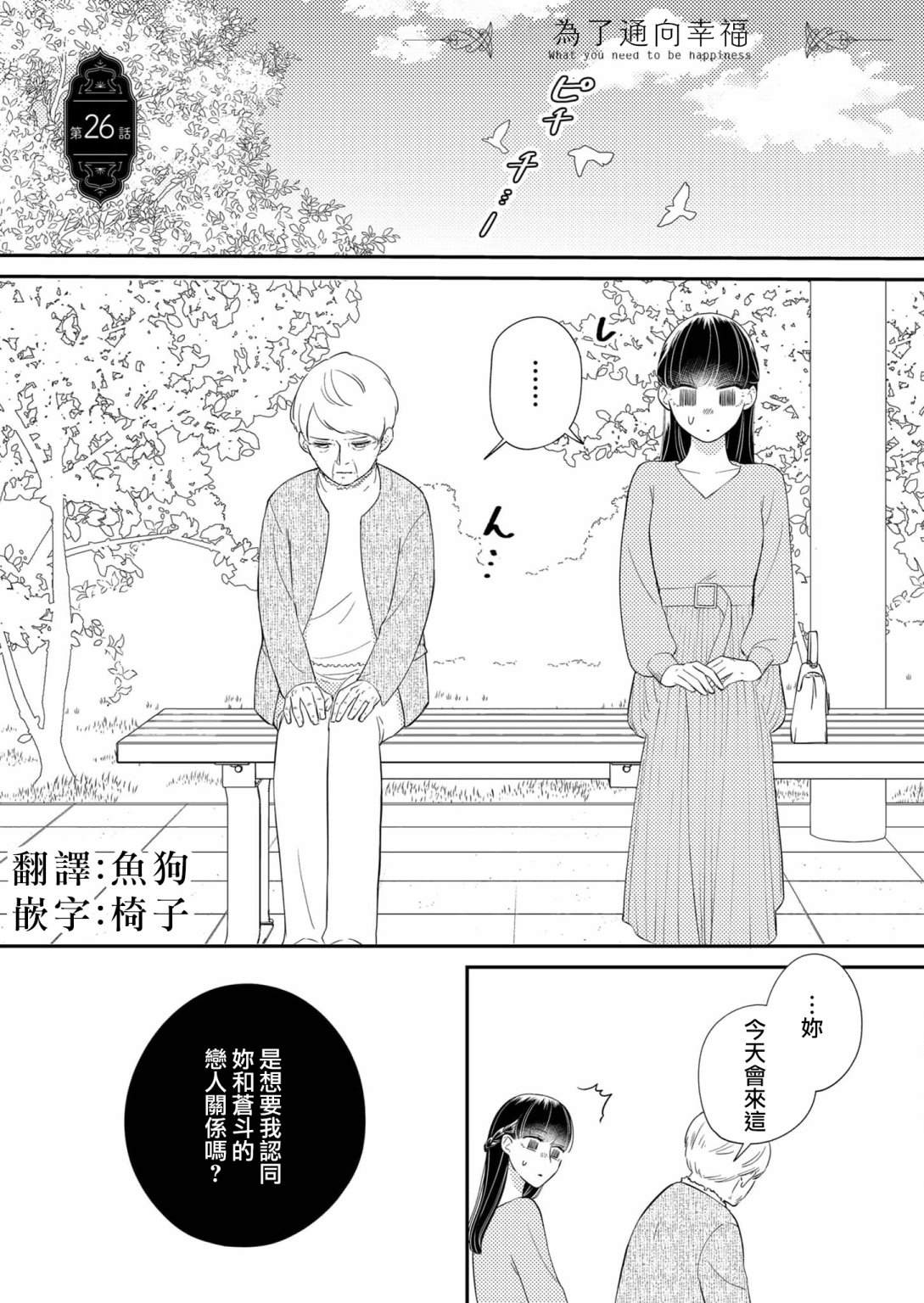 《塔子小姐无法成为像样的大人》漫画最新章节第26话免费下拉式在线观看章节第【1】张图片