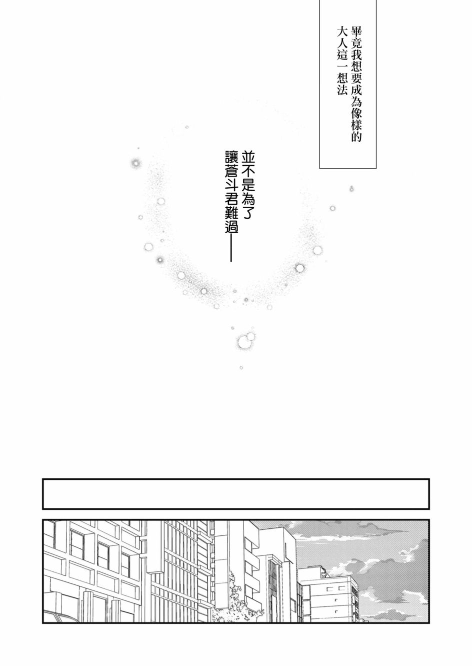 《塔子小姐无法成为像样的大人》漫画最新章节第21话免费下拉式在线观看章节第【11】张图片