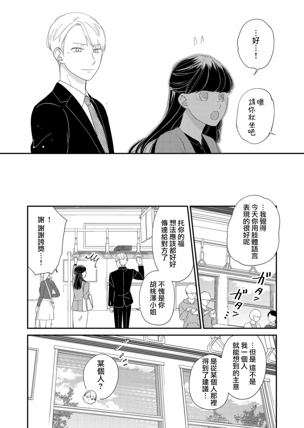 《塔子小姐无法成为像样的大人》漫画最新章节第9话免费下拉式在线观看章节第【10】张图片