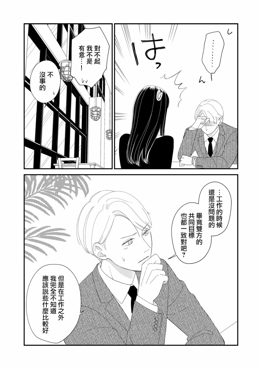 《塔子小姐无法成为像样的大人》漫画最新章节第13话免费下拉式在线观看章节第【3】张图片