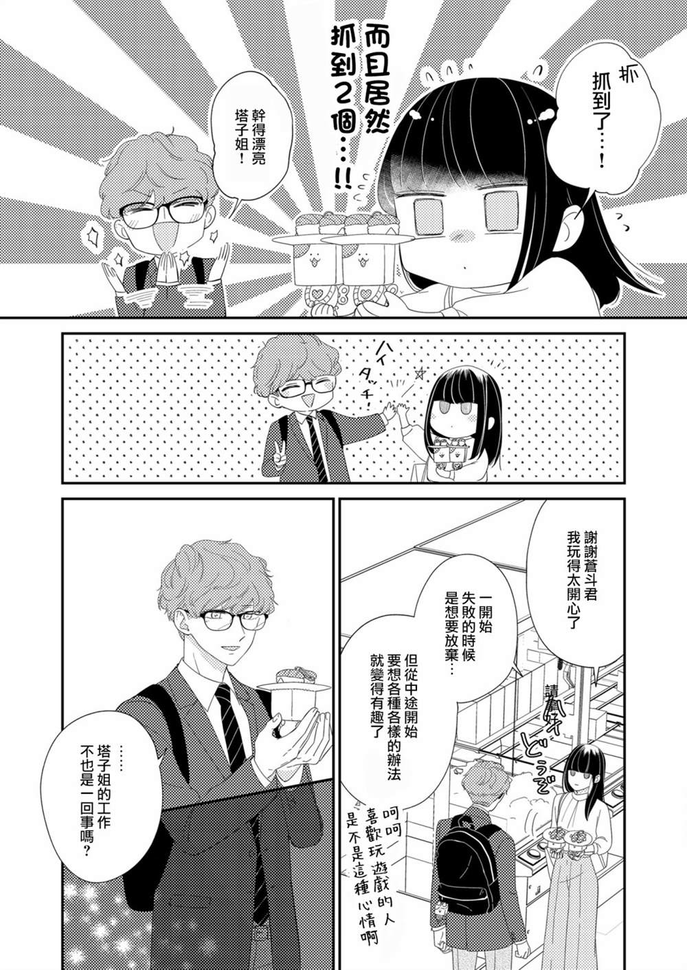 《塔子小姐无法成为像样的大人》漫画最新章节第7话免费下拉式在线观看章节第【6】张图片