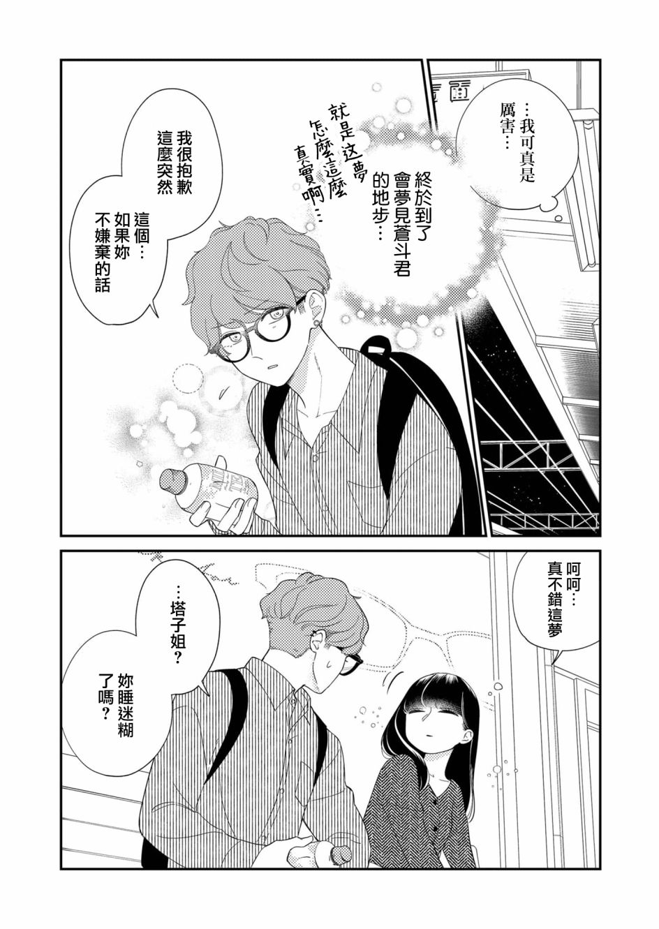 《塔子小姐无法成为像样的大人》漫画最新章节第20话免费下拉式在线观看章节第【9】张图片