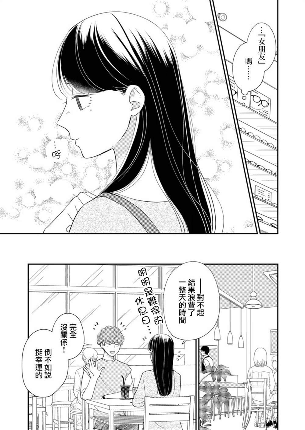 《塔子小姐无法成为像样的大人》漫画最新章节第19话免费下拉式在线观看章节第【8】张图片