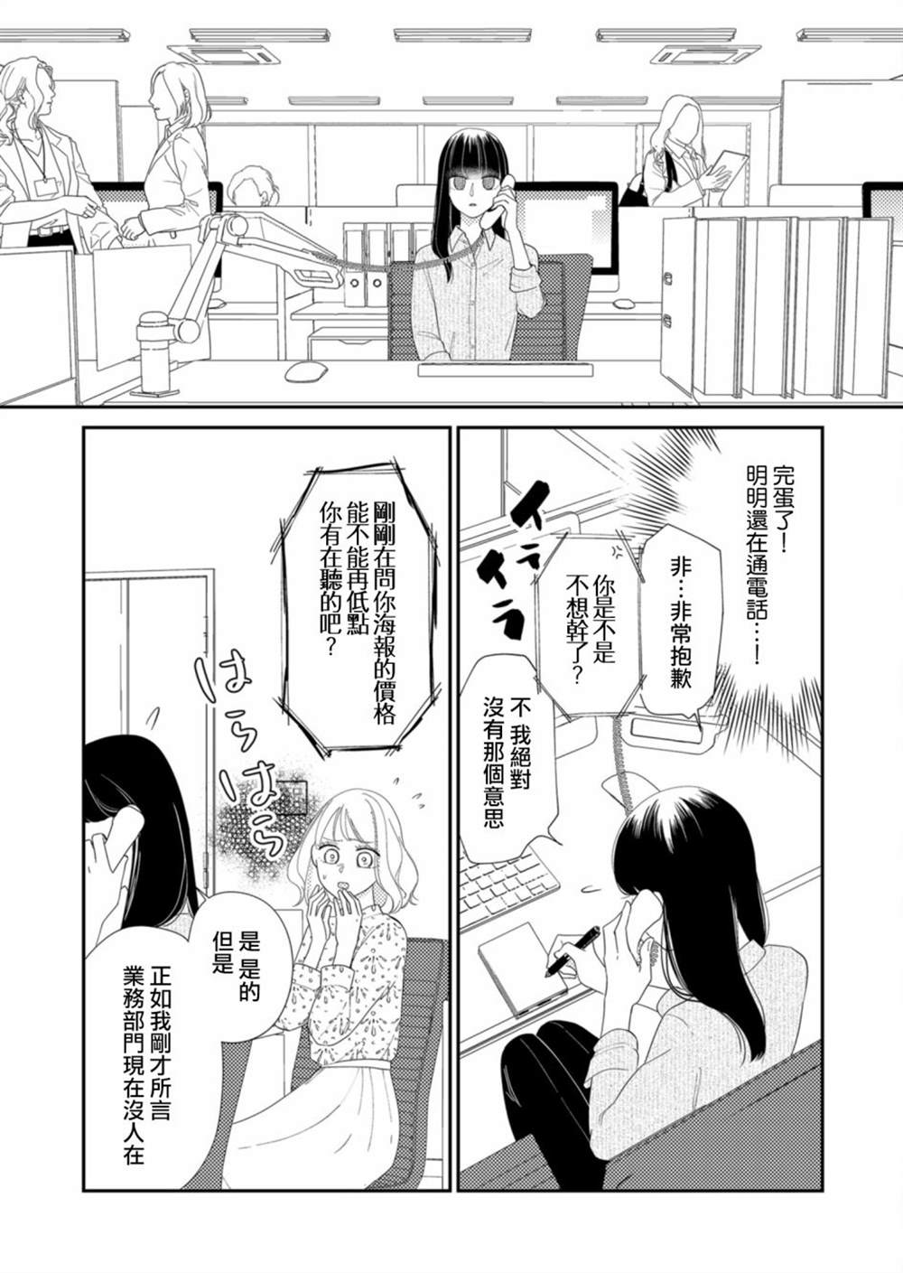 《塔子小姐无法成为像样的大人》漫画最新章节第16话免费下拉式在线观看章节第【4】张图片