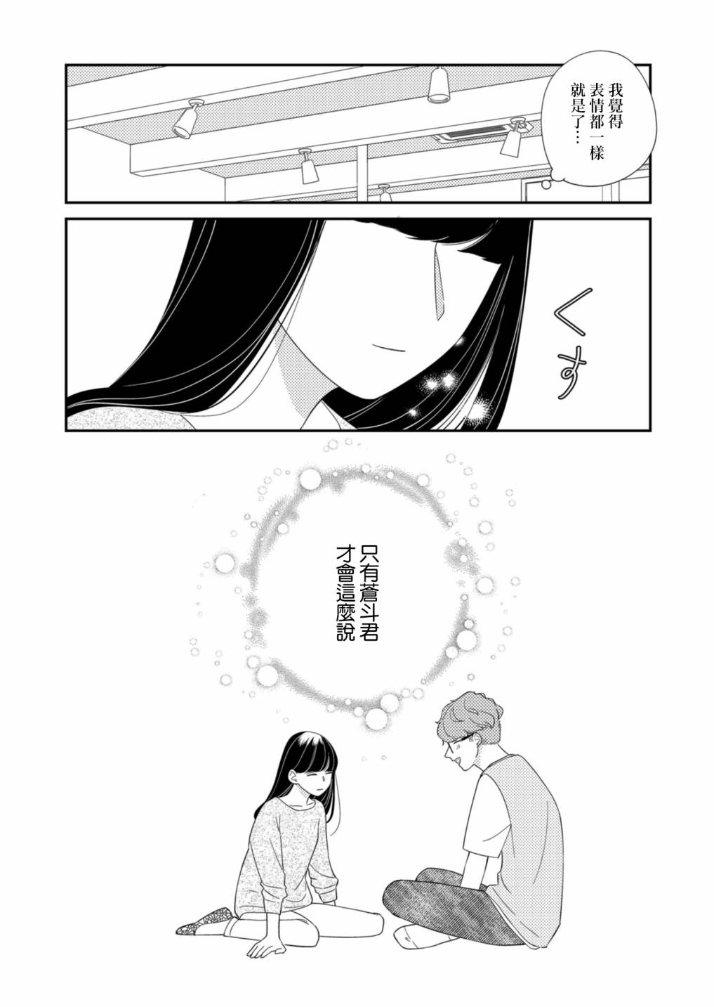 《塔子小姐无法成为像样的大人》漫画最新章节第18话免费下拉式在线观看章节第【13】张图片