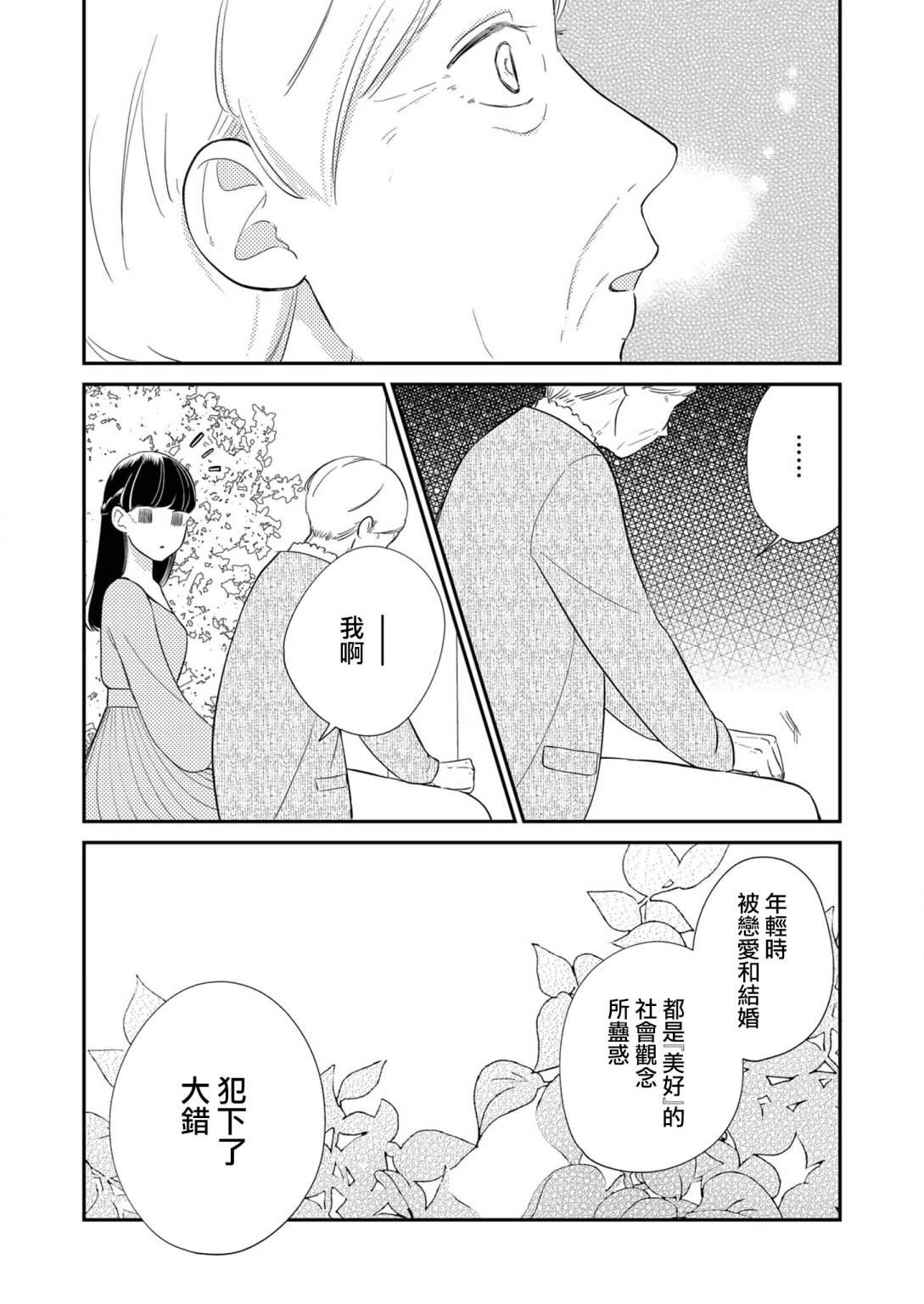 《塔子小姐无法成为像样的大人》漫画最新章节第26话免费下拉式在线观看章节第【7】张图片