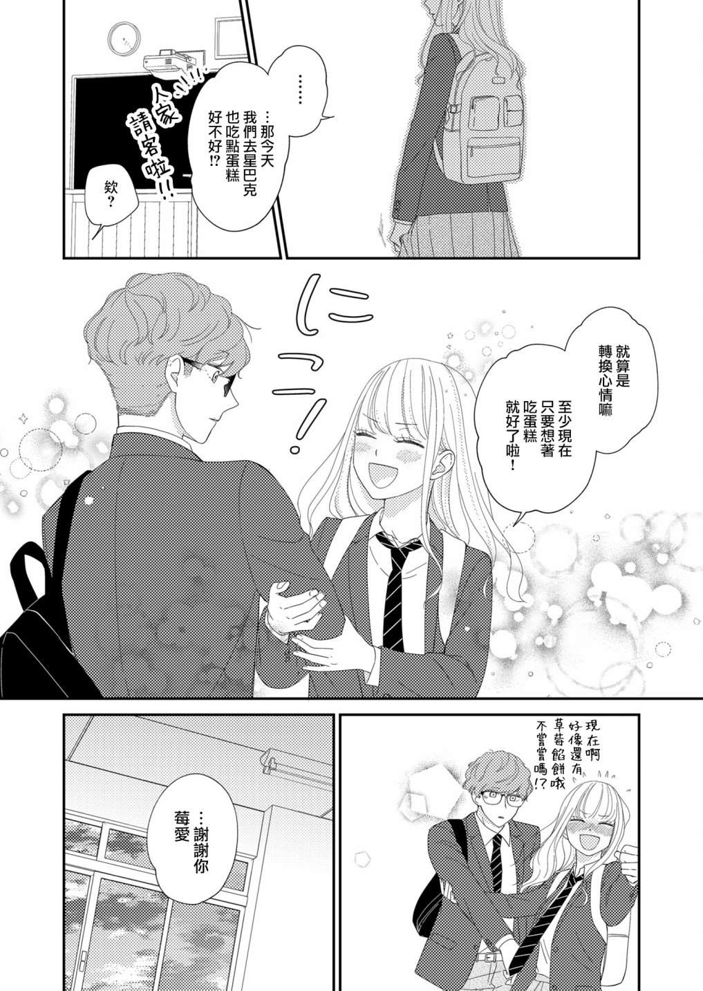 《塔子小姐无法成为像样的大人》漫画最新章节第8话免费下拉式在线观看章节第【12】张图片