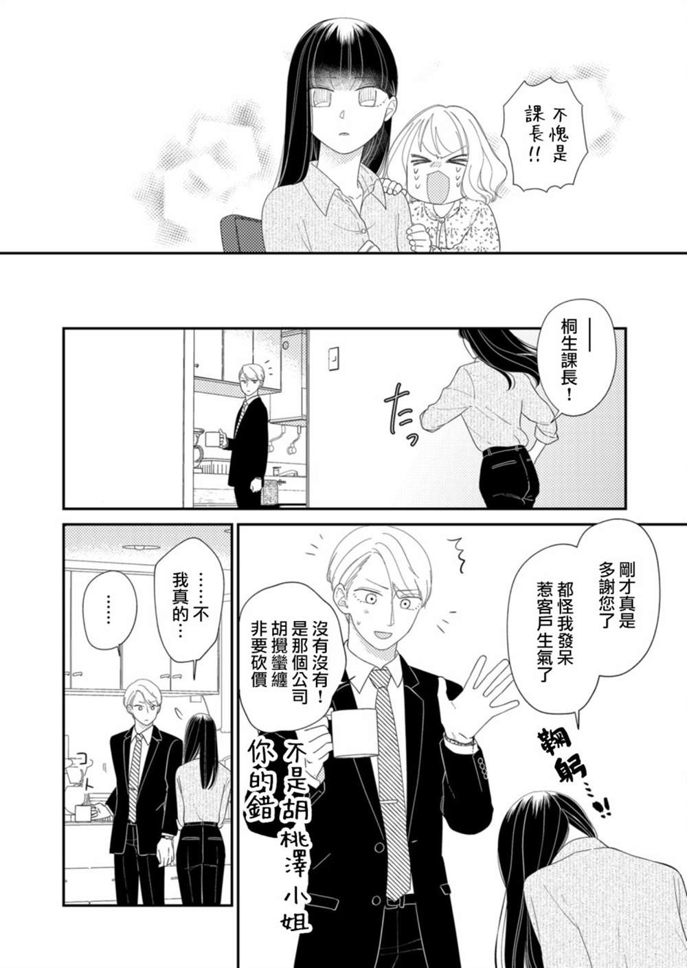 《塔子小姐无法成为像样的大人》漫画最新章节第16话免费下拉式在线观看章节第【10】张图片