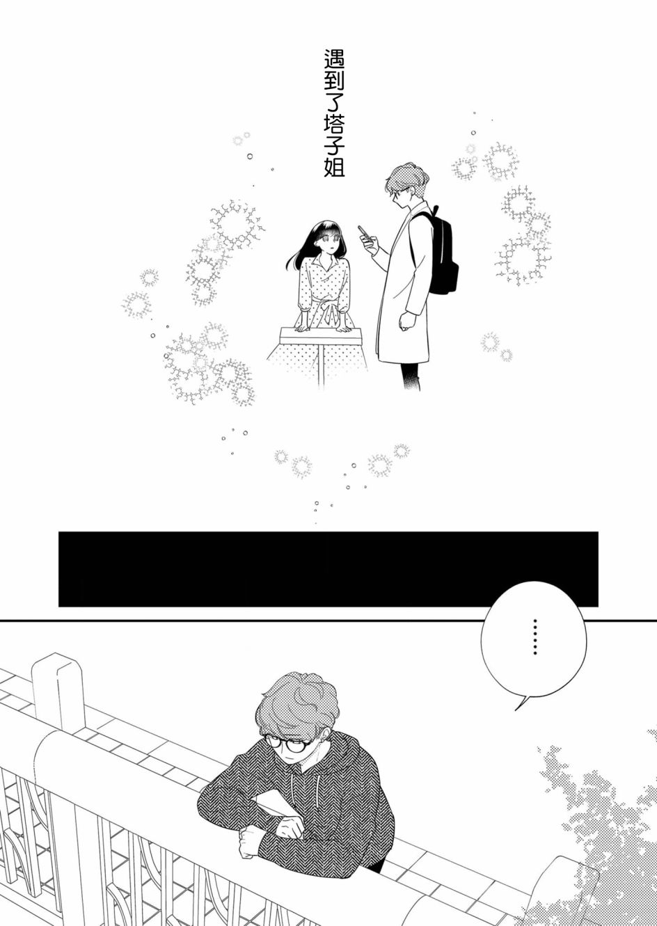 《塔子小姐无法成为像样的大人》漫画最新章节第23话免费下拉式在线观看章节第【14】张图片