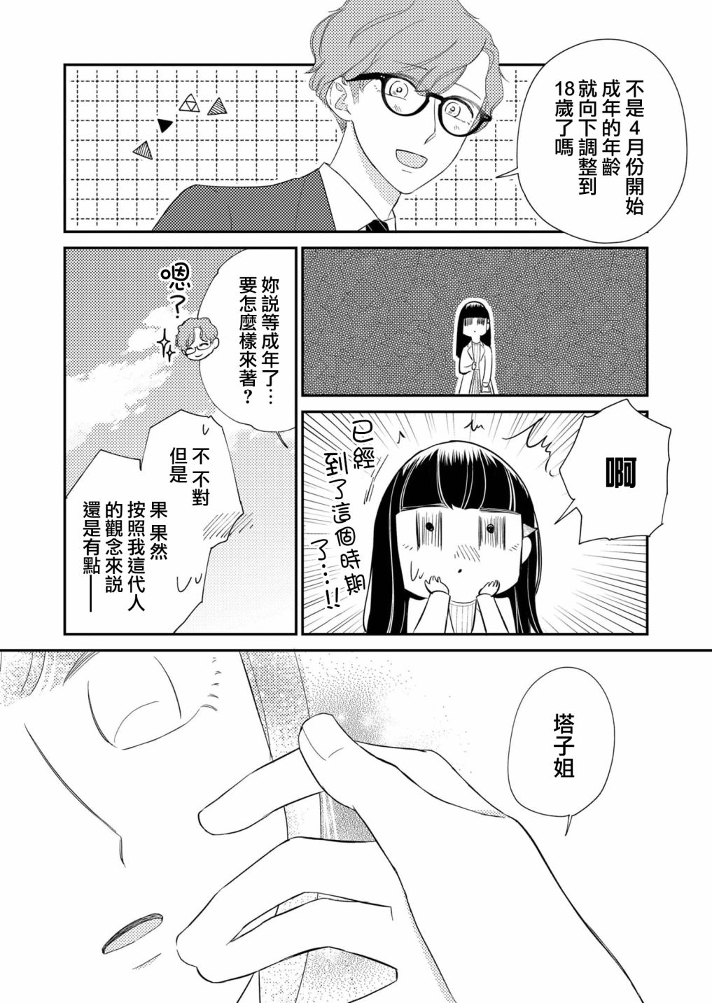 《塔子小姐无法成为像样的大人》漫画最新章节第28话免费下拉式在线观看章节第【14】张图片