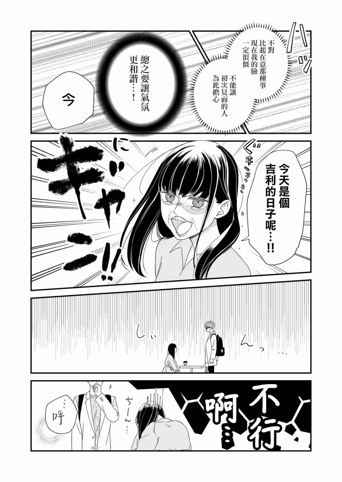 《塔子小姐无法成为像样的大人》漫画最新章节第1话免费下拉式在线观看章节第【24】张图片