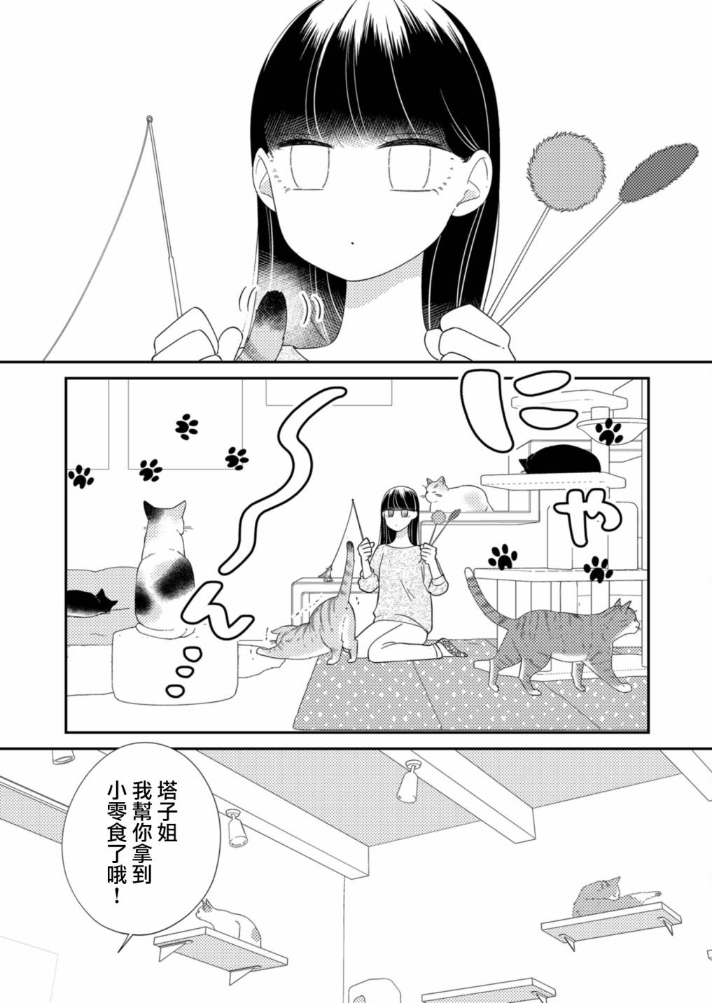 《塔子小姐无法成为像样的大人》漫画最新章节第18话免费下拉式在线观看章节第【2】张图片