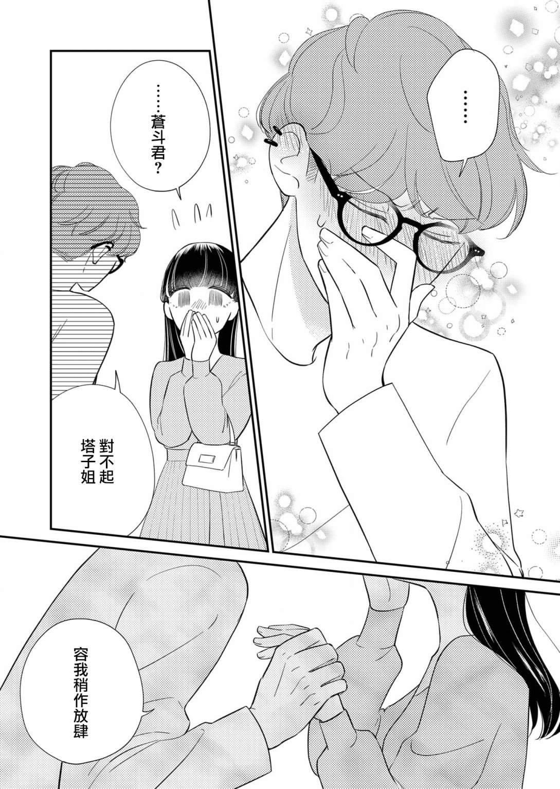 《塔子小姐无法成为像样的大人》漫画最新章节第26话免费下拉式在线观看章节第【14】张图片