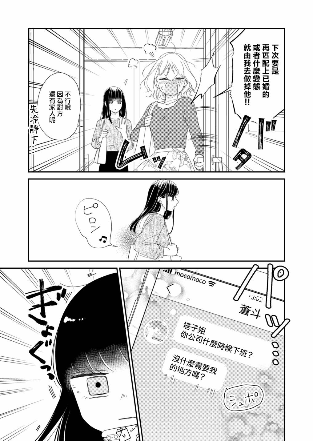 《塔子小姐无法成为像样的大人》漫画最新章节第3话免费下拉式在线观看章节第【3】张图片