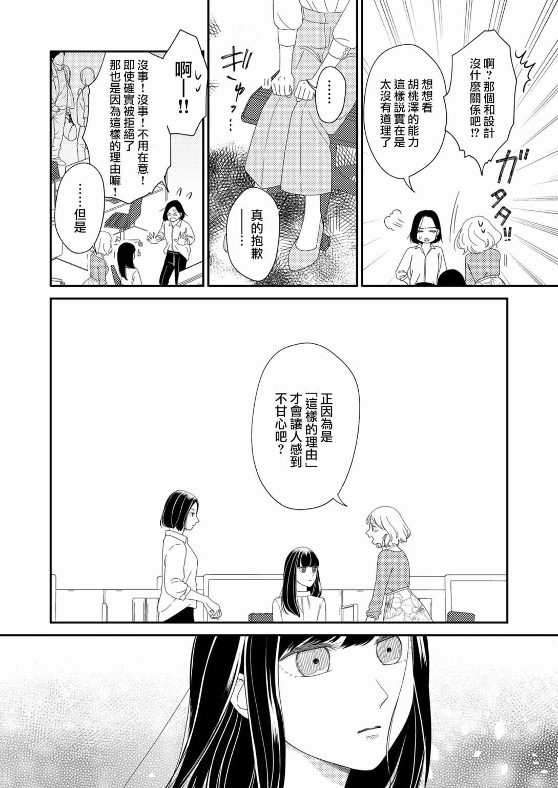 《塔子小姐无法成为像样的大人》漫画最新章节第1话免费下拉式在线观看章节第【11】张图片