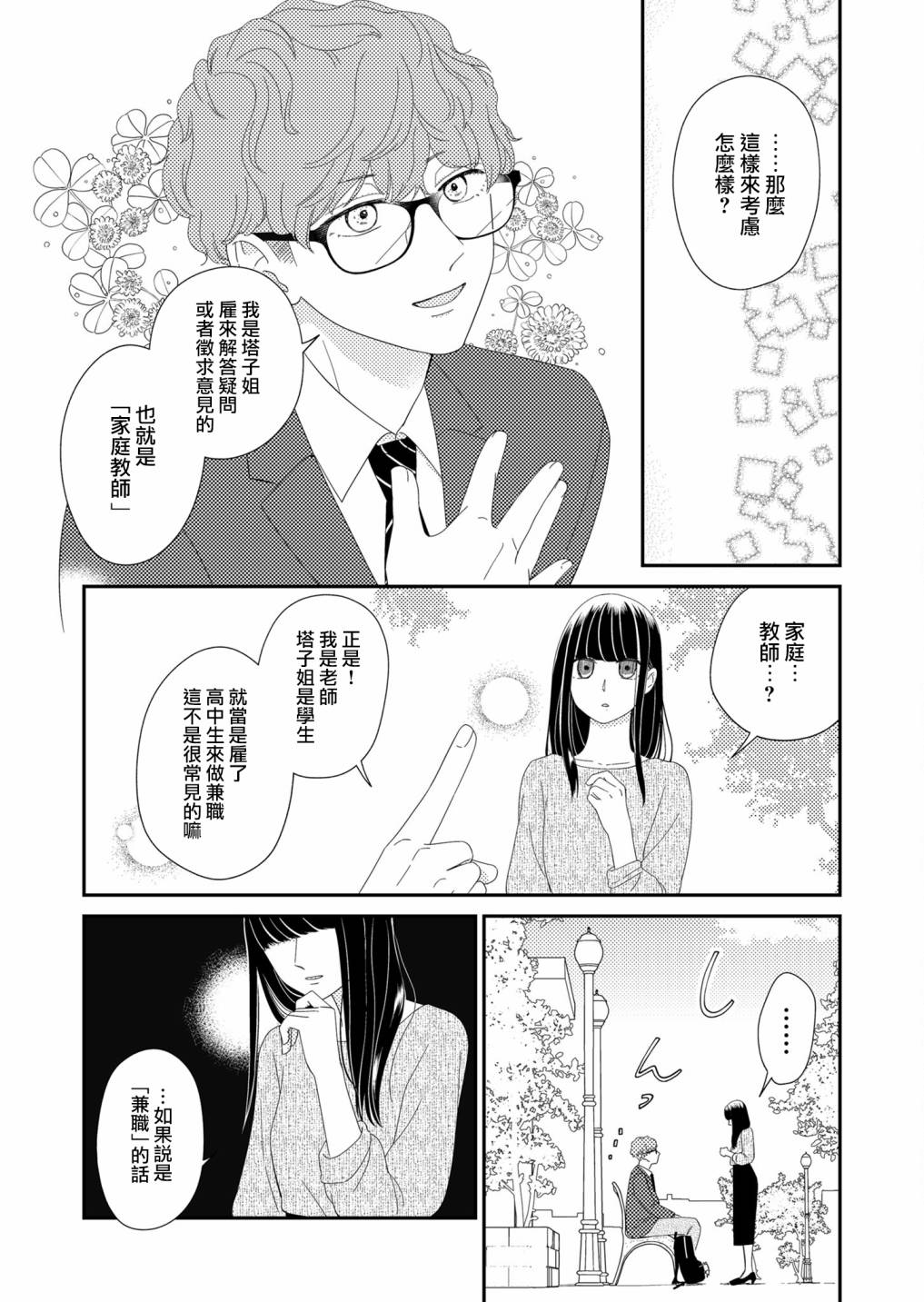 《塔子小姐无法成为像样的大人》漫画最新章节第3话免费下拉式在线观看章节第【15】张图片