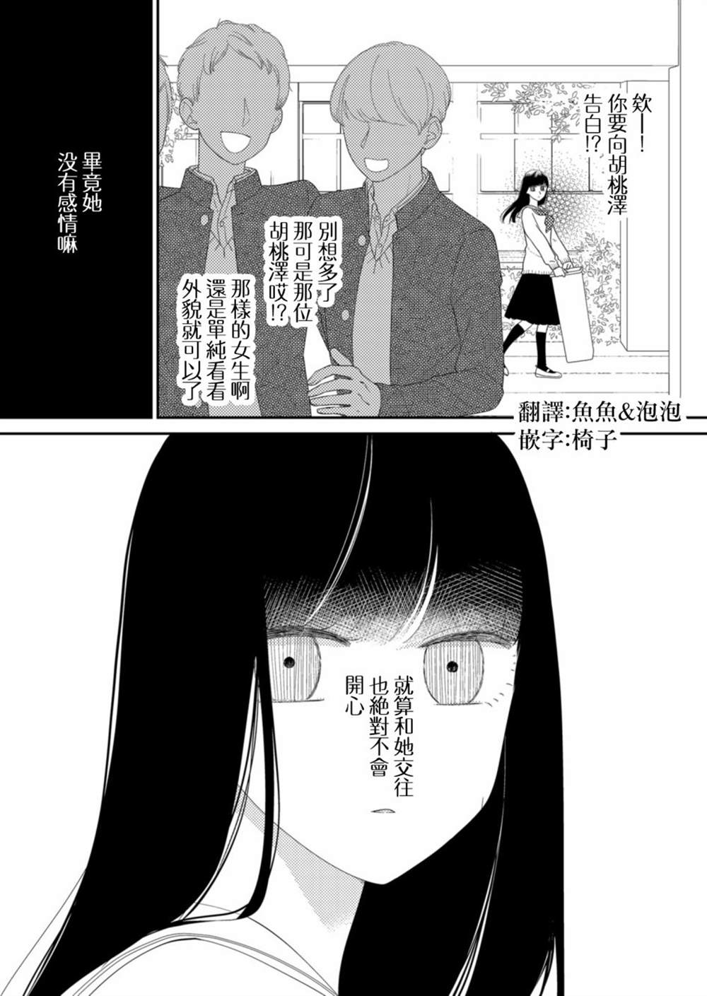 《塔子小姐无法成为像样的大人》漫画最新章节第16话免费下拉式在线观看章节第【1】张图片