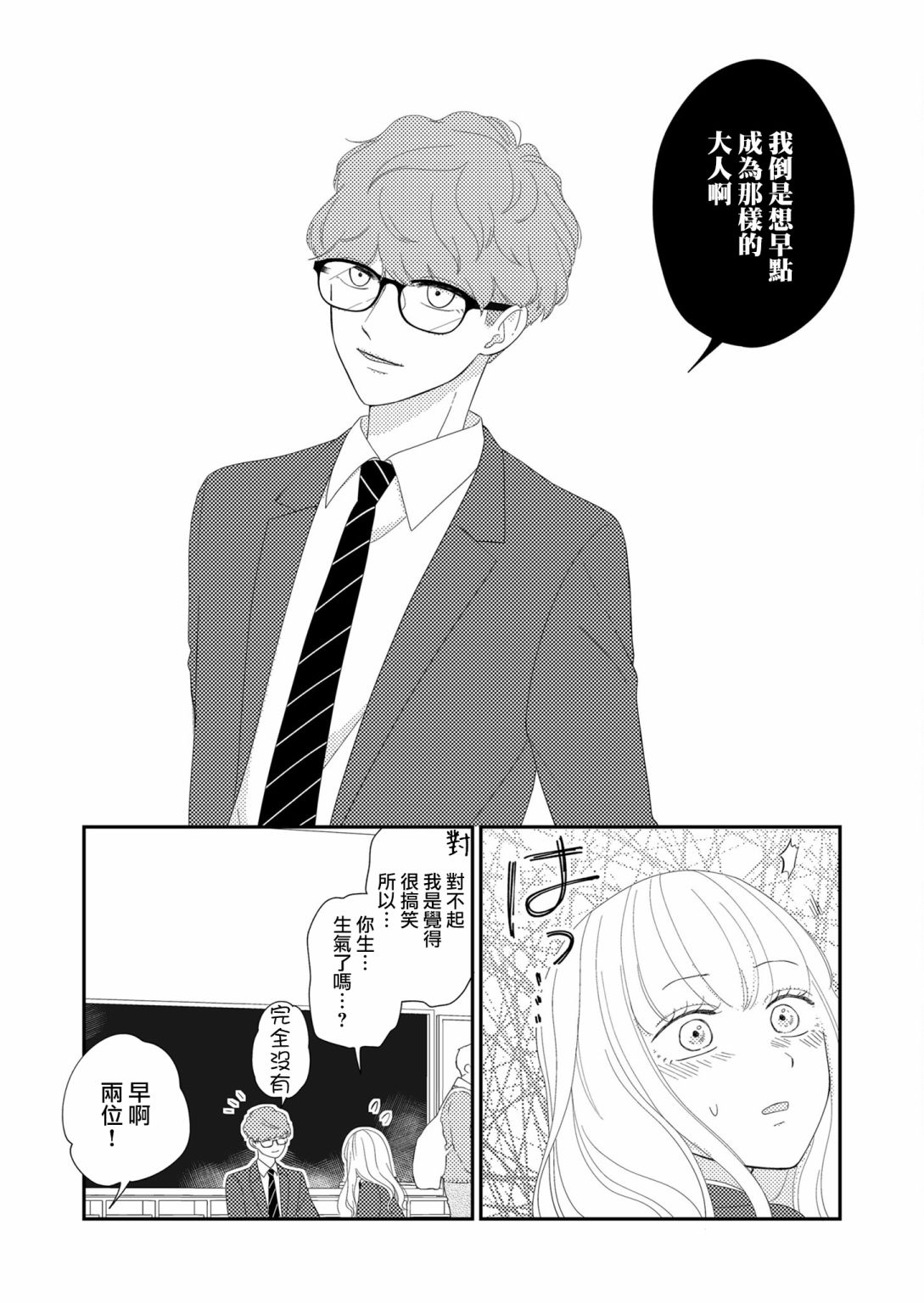 《塔子小姐无法成为像样的大人》漫画最新章节第4话免费下拉式在线观看章节第【9】张图片