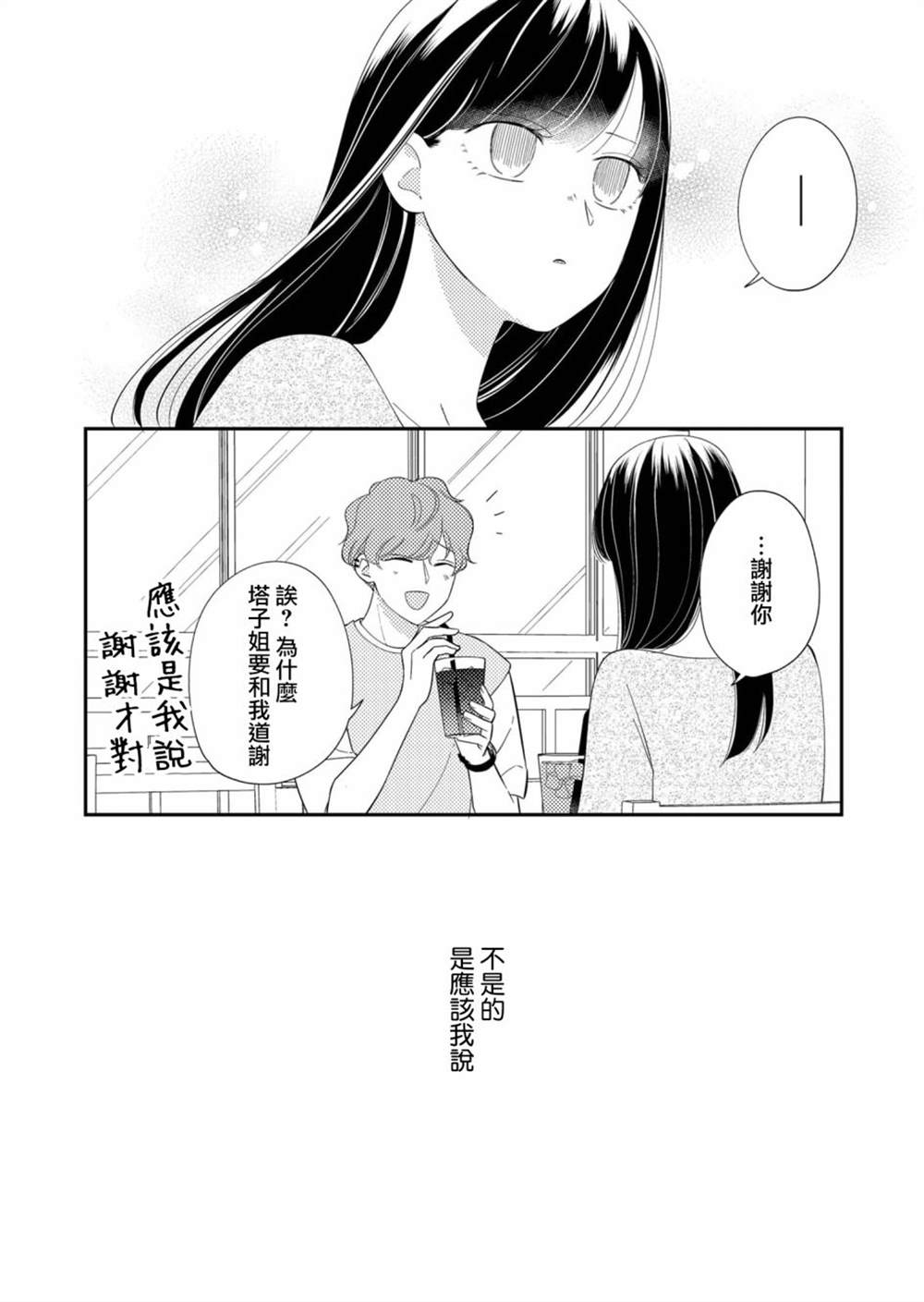 《塔子小姐无法成为像样的大人》漫画最新章节第19话免费下拉式在线观看章节第【10】张图片