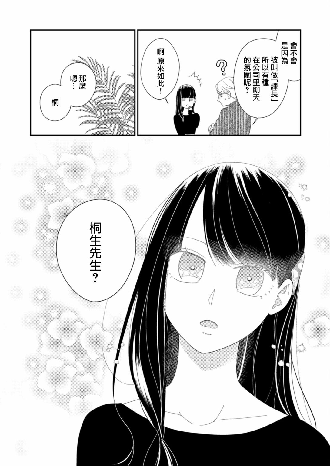 《塔子小姐无法成为像样的大人》漫画最新章节第13话免费下拉式在线观看章节第【8】张图片