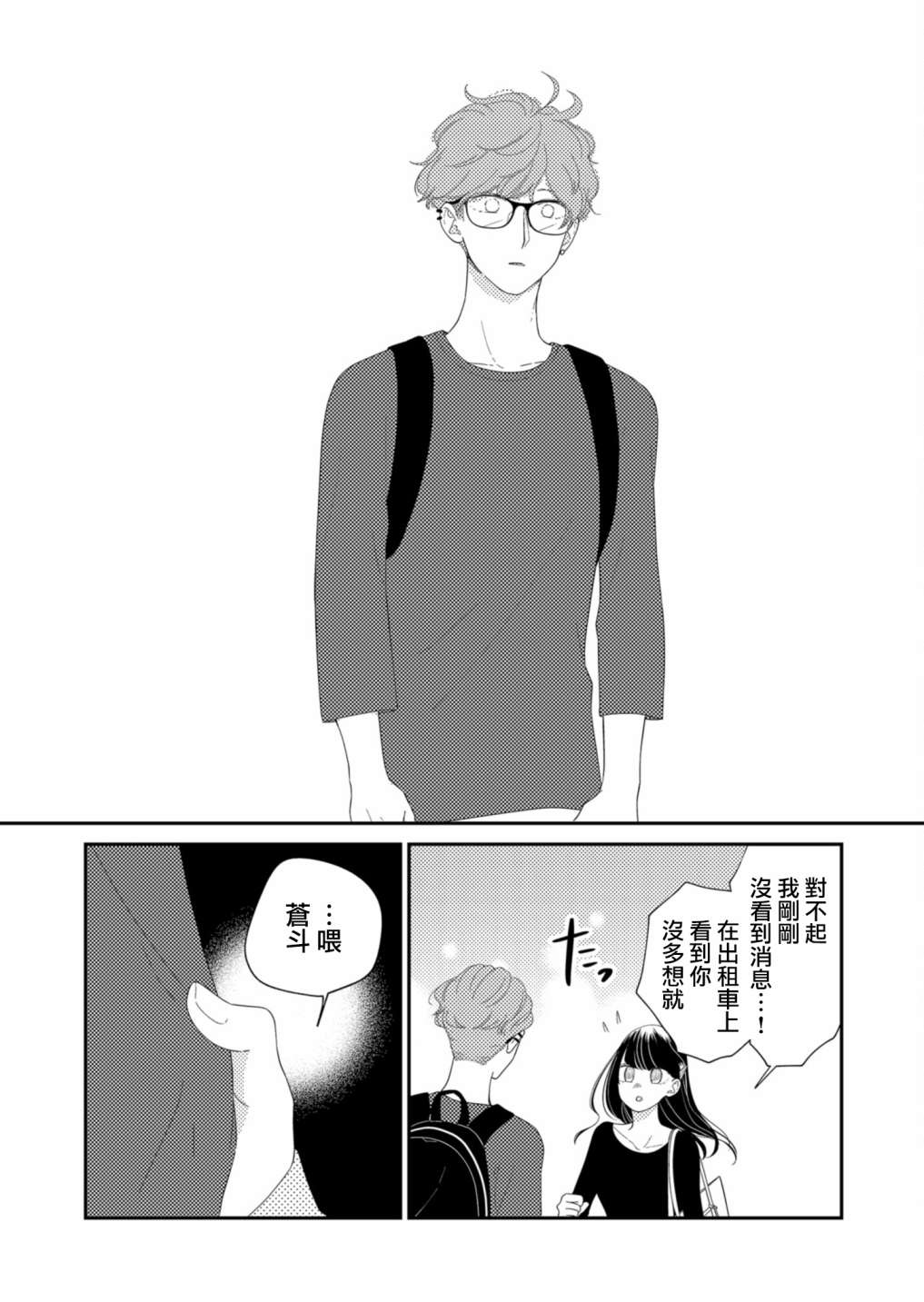 《塔子小姐无法成为像样的大人》漫画最新章节第14话免费下拉式在线观看章节第【9】张图片