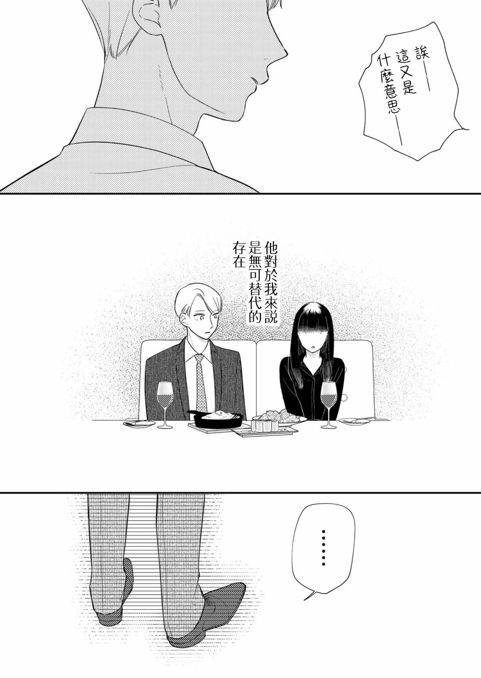 《塔子小姐无法成为像样的大人》漫画最新章节第27话免费下拉式在线观看章节第【3】张图片