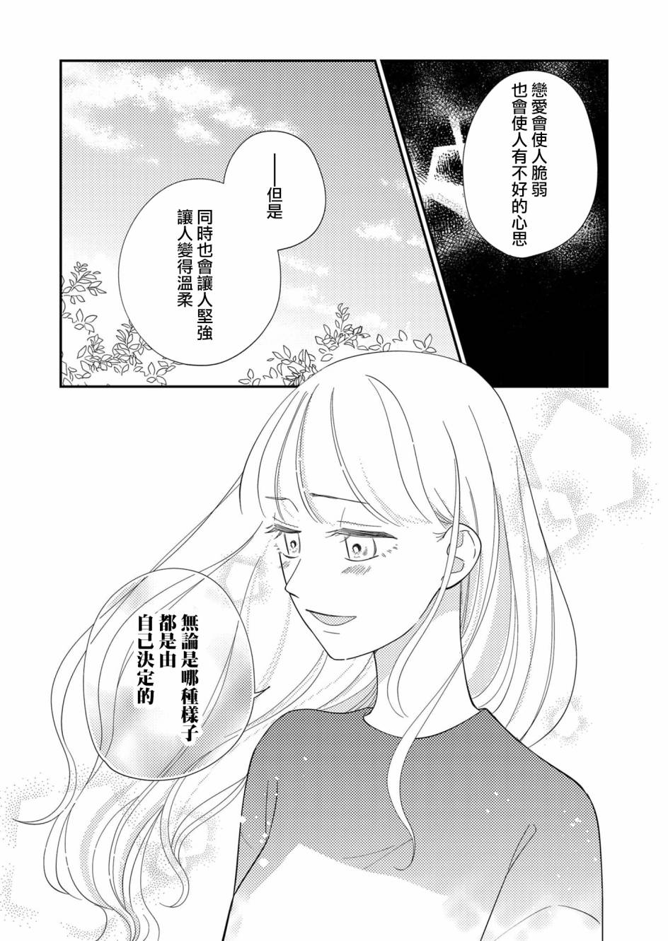 《塔子小姐无法成为像样的大人》漫画最新章节第25话免费下拉式在线观看章节第【6】张图片