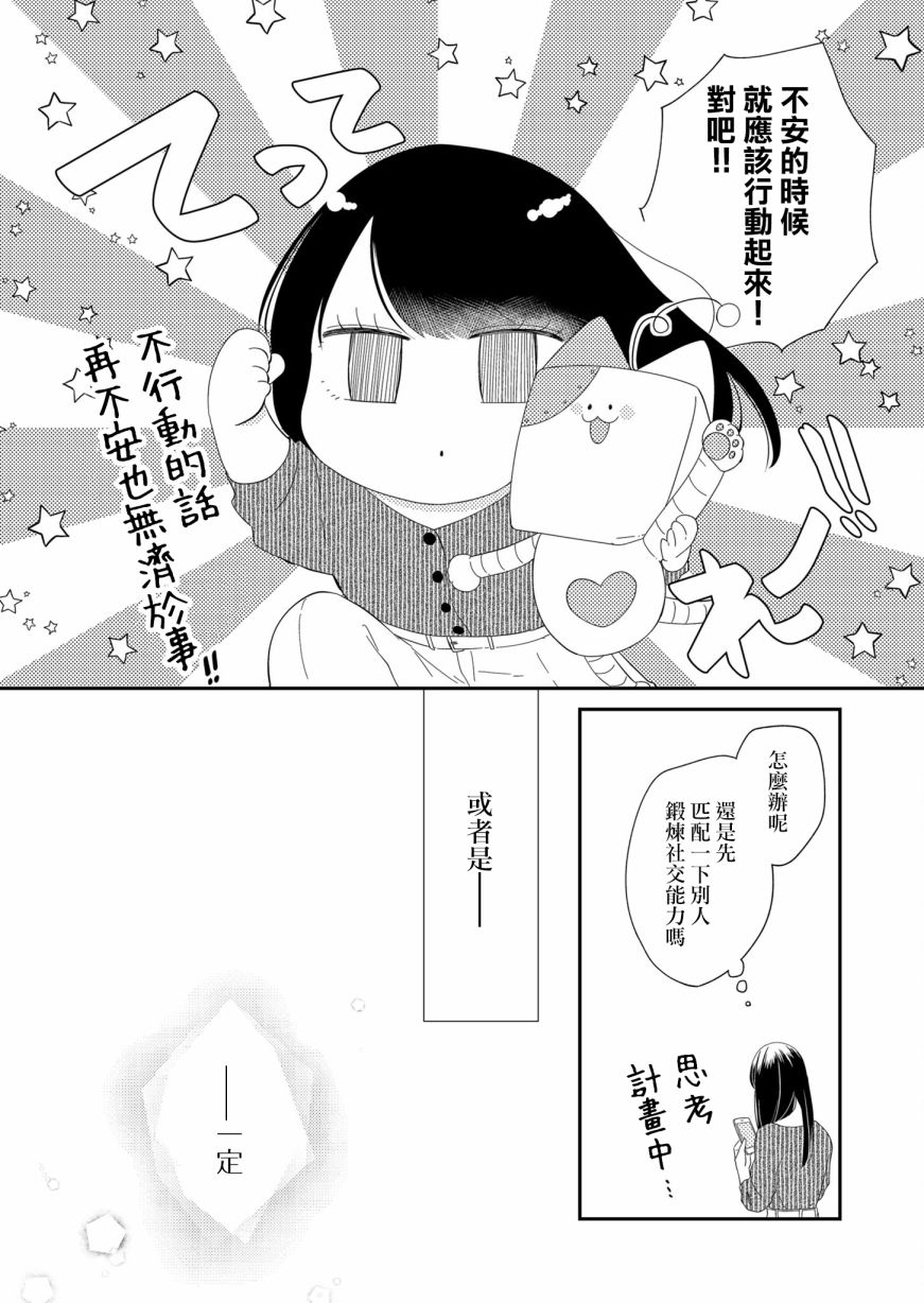 《塔子小姐无法成为像样的大人》漫画最新章节第5话免费下拉式在线观看章节第【14】张图片