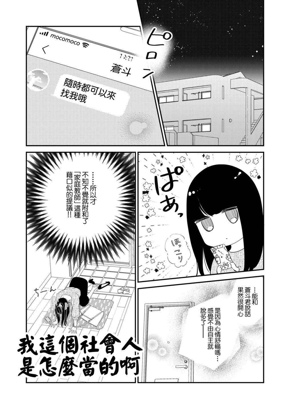 《塔子小姐无法成为像样的大人》漫画最新章节第3话免费下拉式在线观看章节第【19】张图片